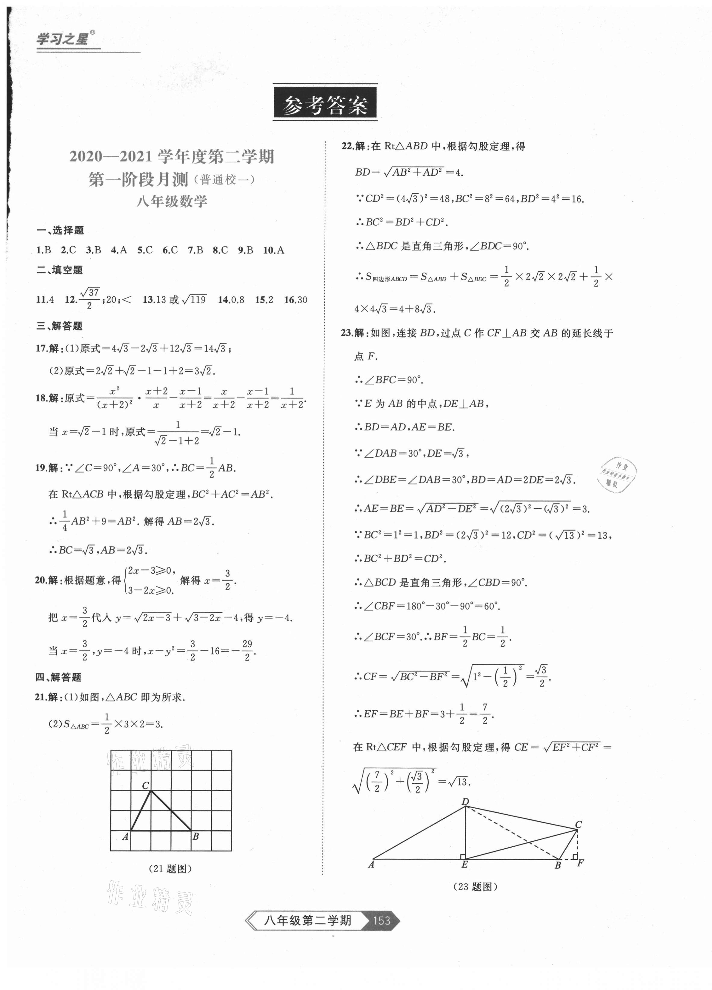 2021年名校大考卷八年級數(shù)學(xué)下冊人教版大連專版 第1頁