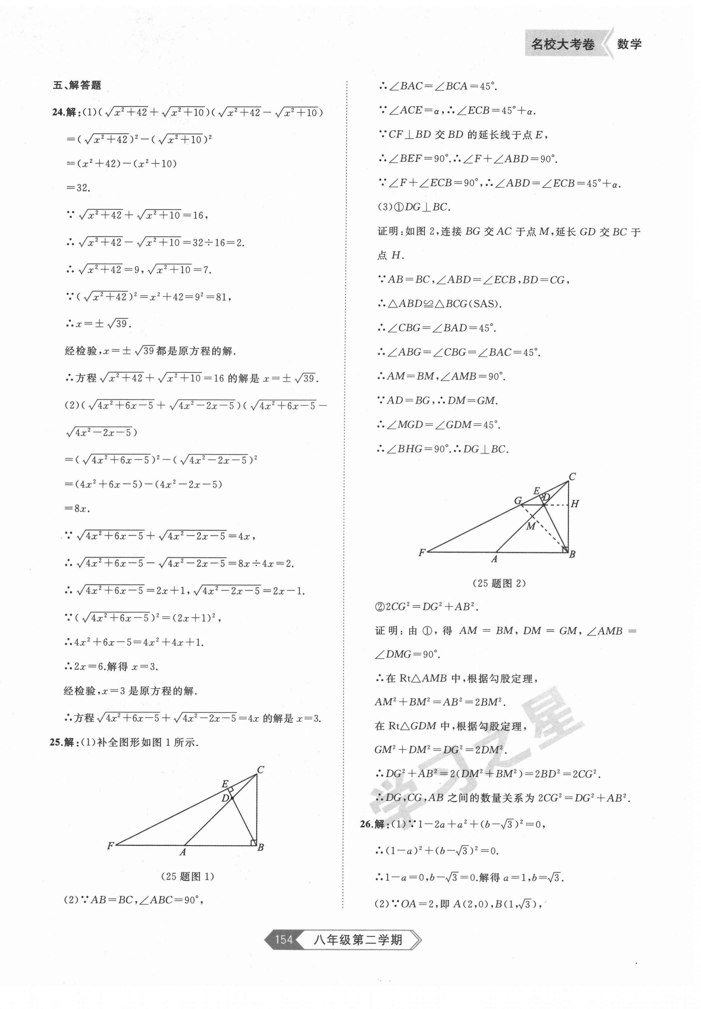 2021年名校大考卷八年級數(shù)學(xué)下冊人教版大連專版 第2頁