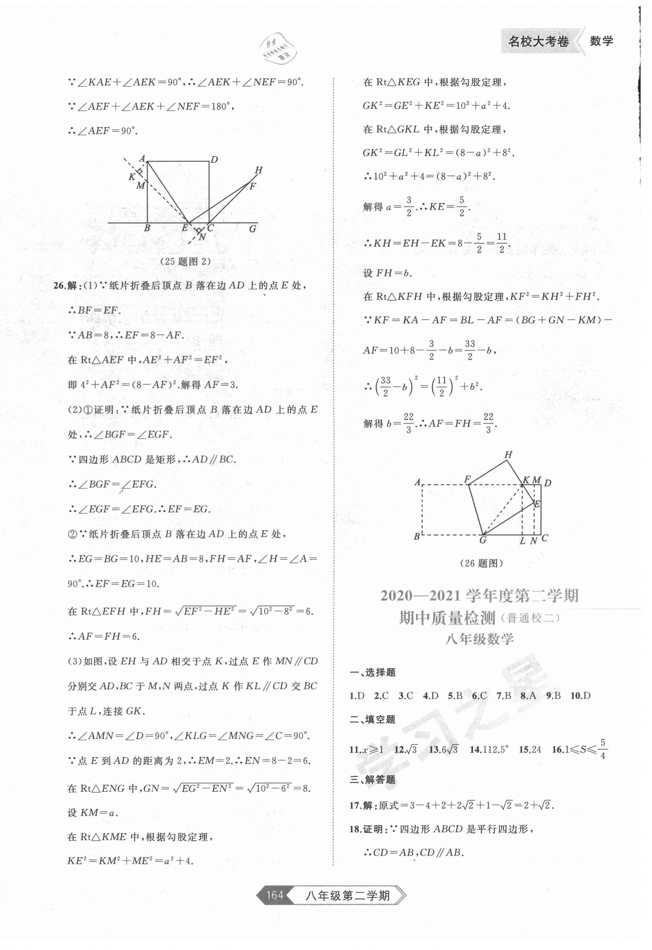 2021年名校大考卷八年級(jí)數(shù)學(xué)下冊(cè)人教版大連專版 第12頁(yè)