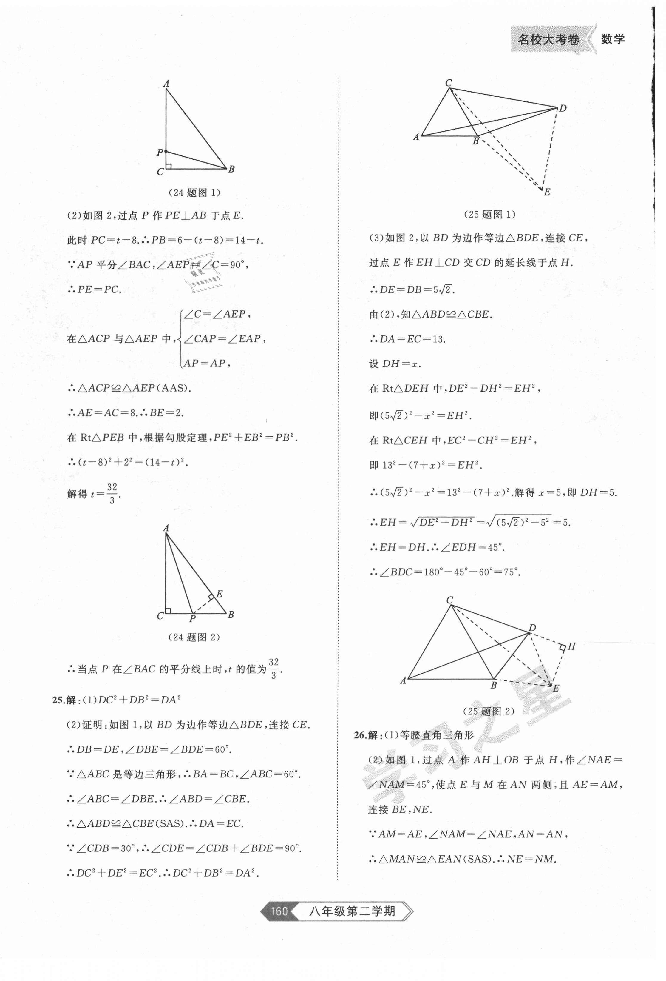 2021年名校大考卷八年級數(shù)學下冊人教版大連專版 第8頁