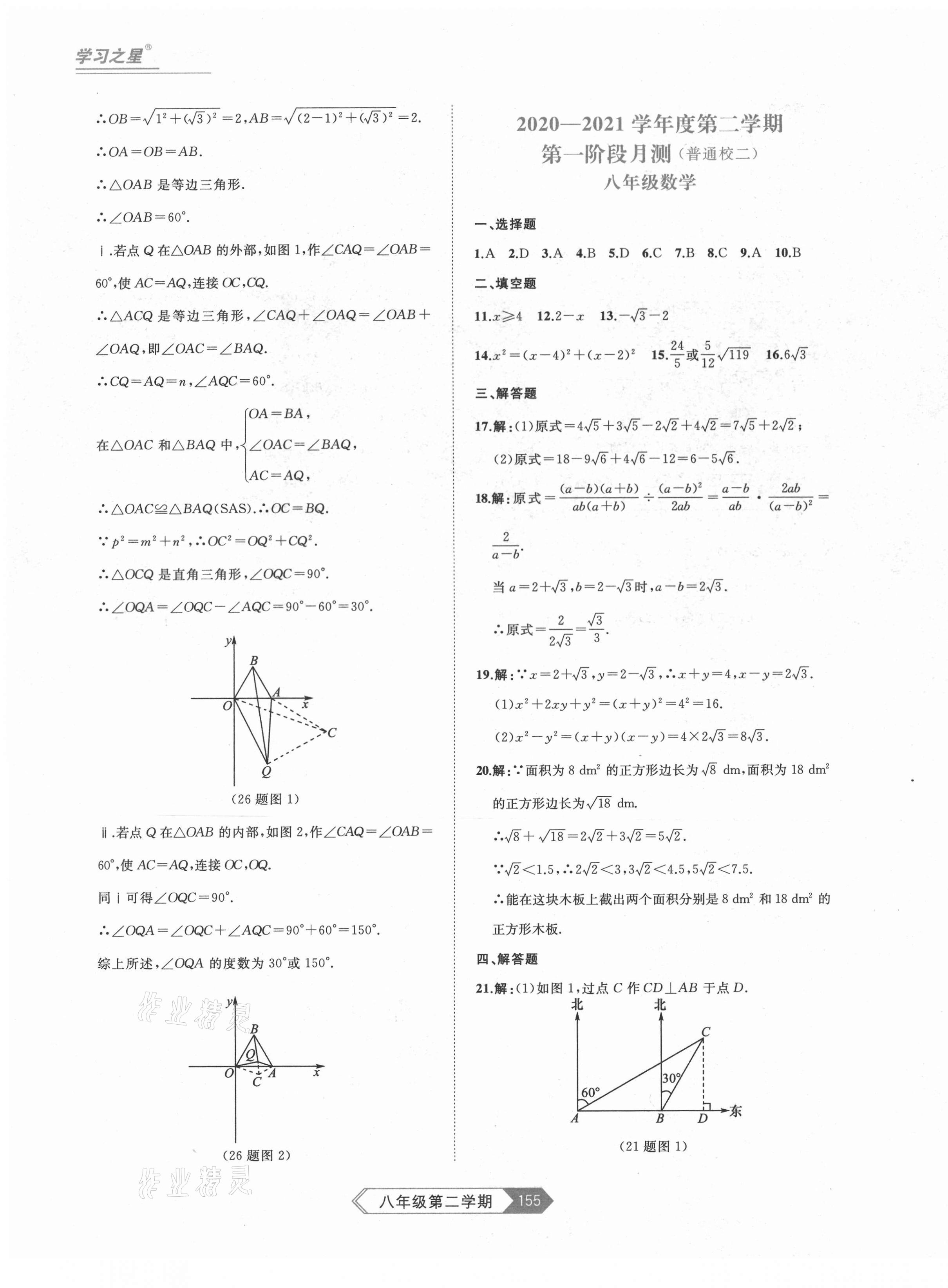 2021年名校大考卷八年級數(shù)學(xué)下冊人教版大連專版 第3頁