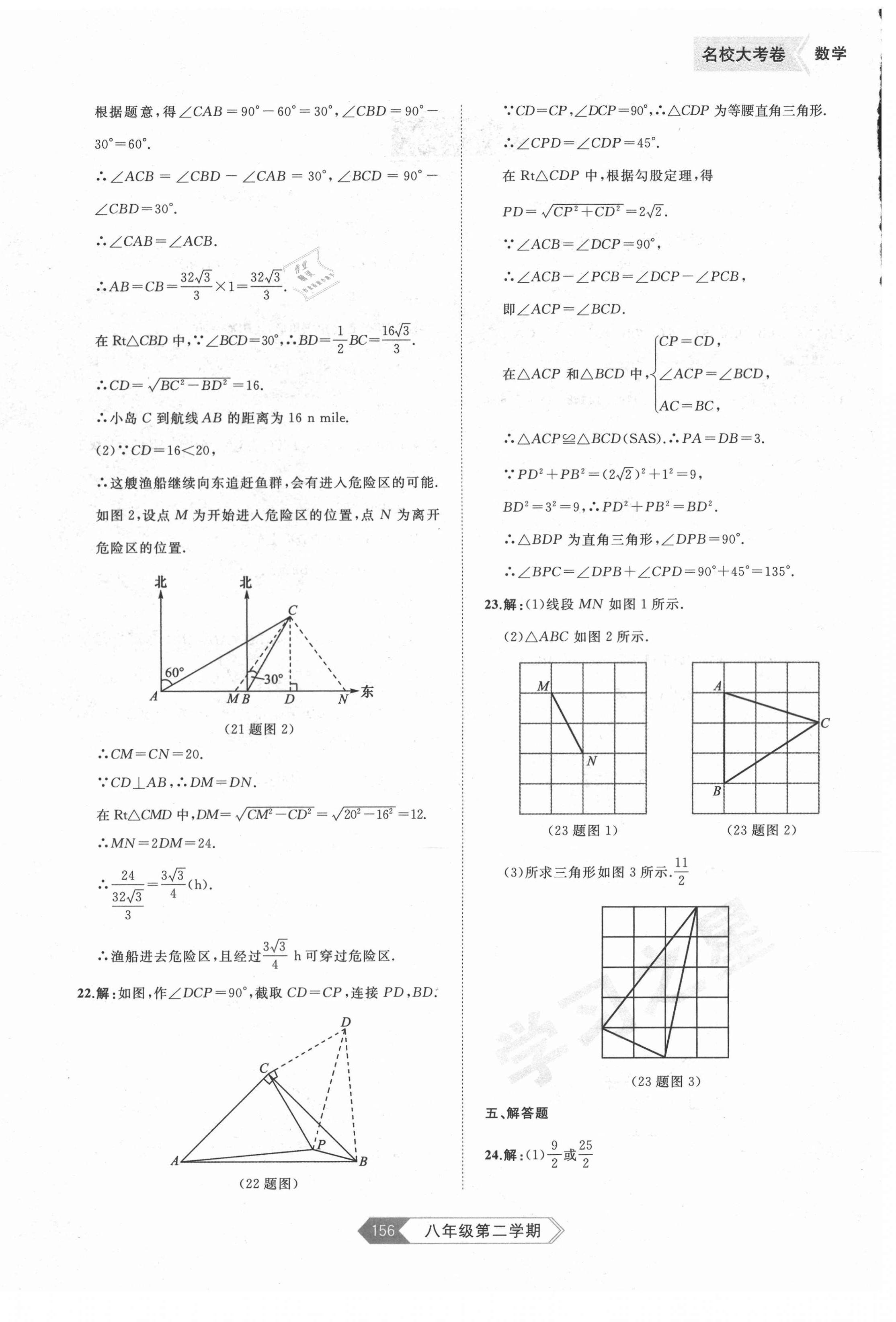 2021年名校大考卷八年級(jí)數(shù)學(xué)下冊(cè)人教版大連專版 第4頁(yè)