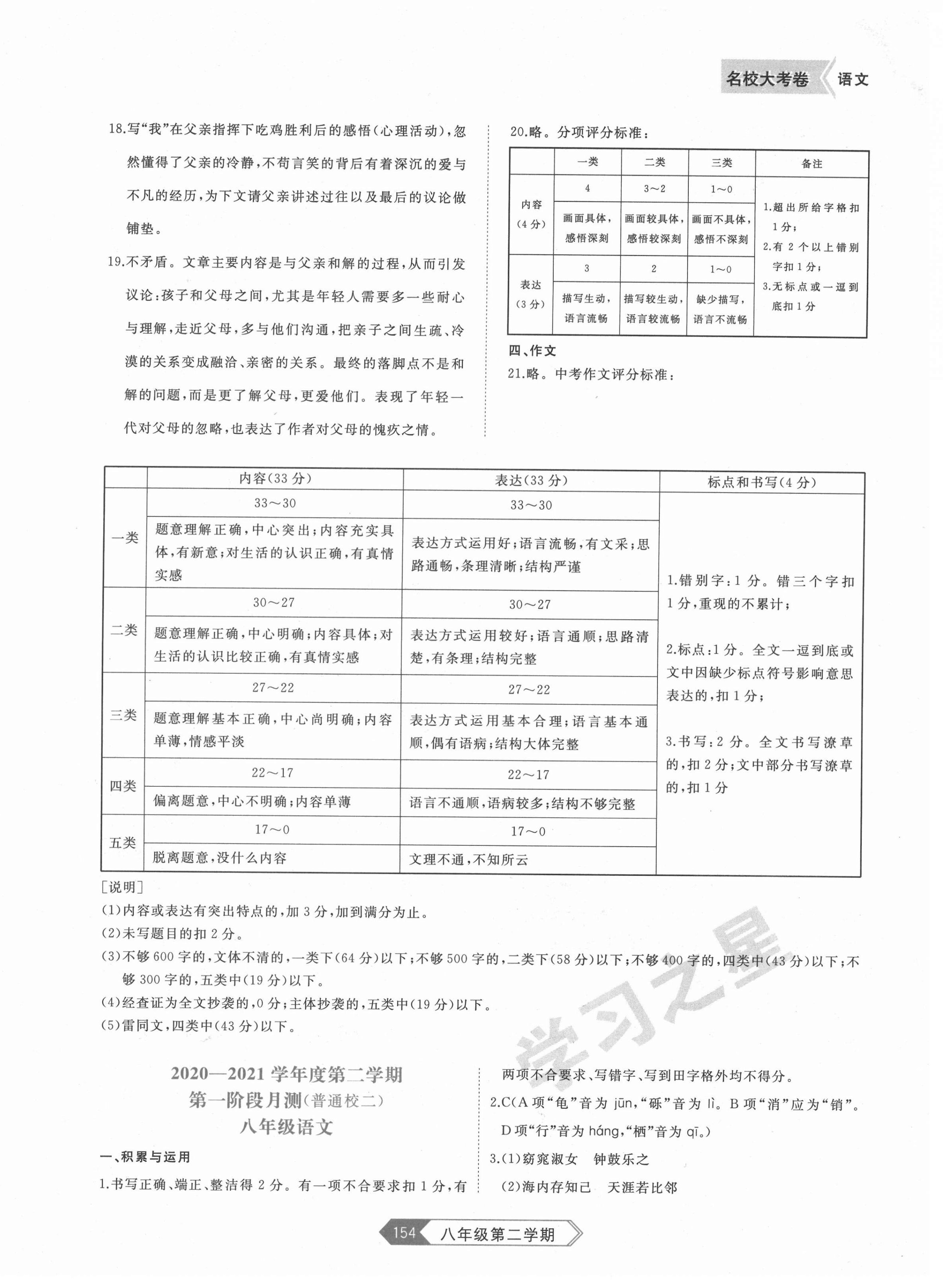 2021年名校大考卷八年級(jí)語(yǔ)文下冊(cè)人教版大連專(zhuān)版 第2頁(yè)