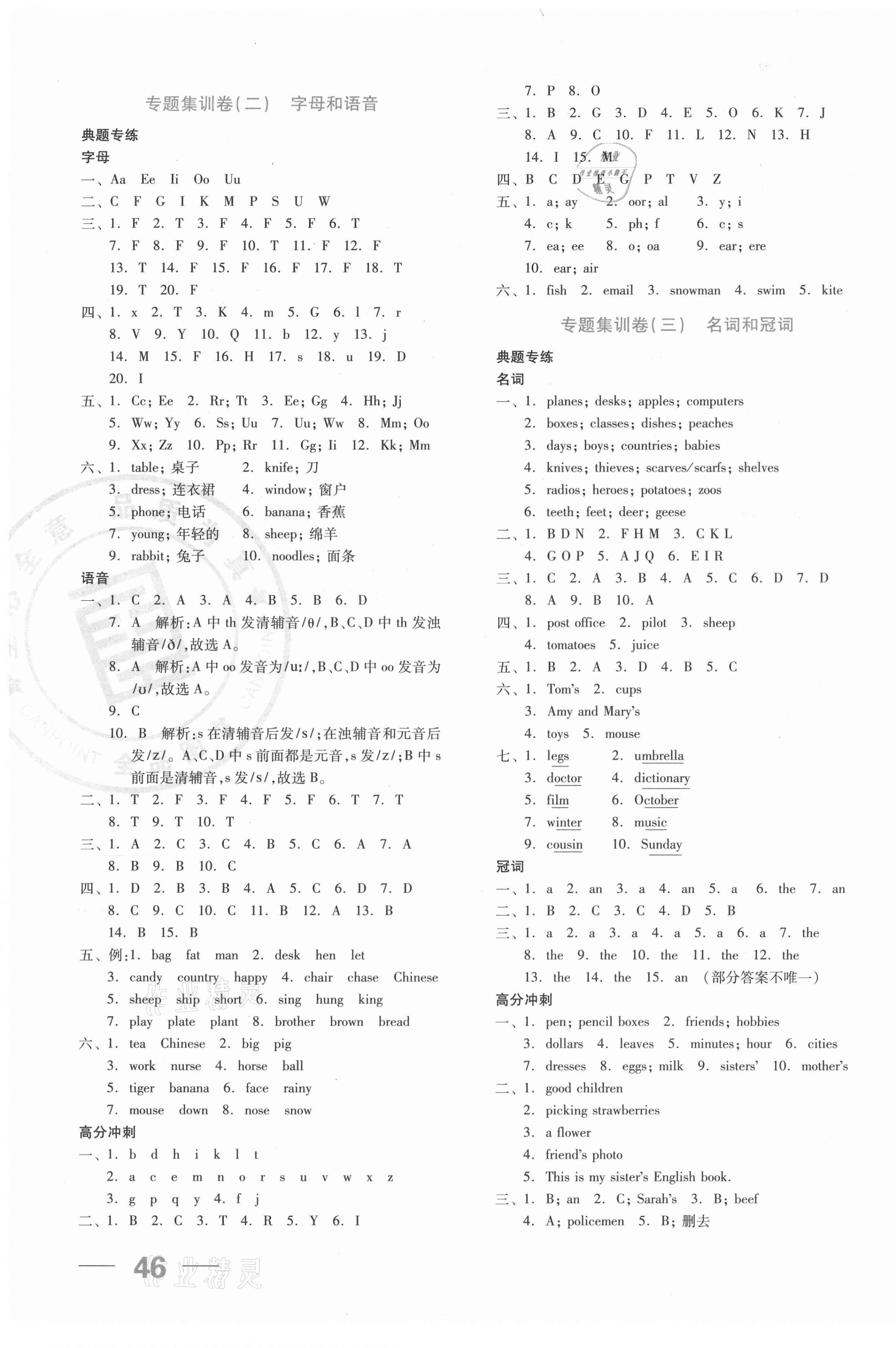 2021年全品小升初三級特訓英語 第3頁