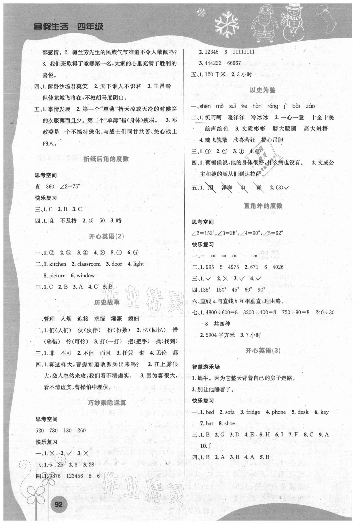 2021年寒假生活四年級(jí)安徽科學(xué)技術(shù)出版社 第4頁(yè)
