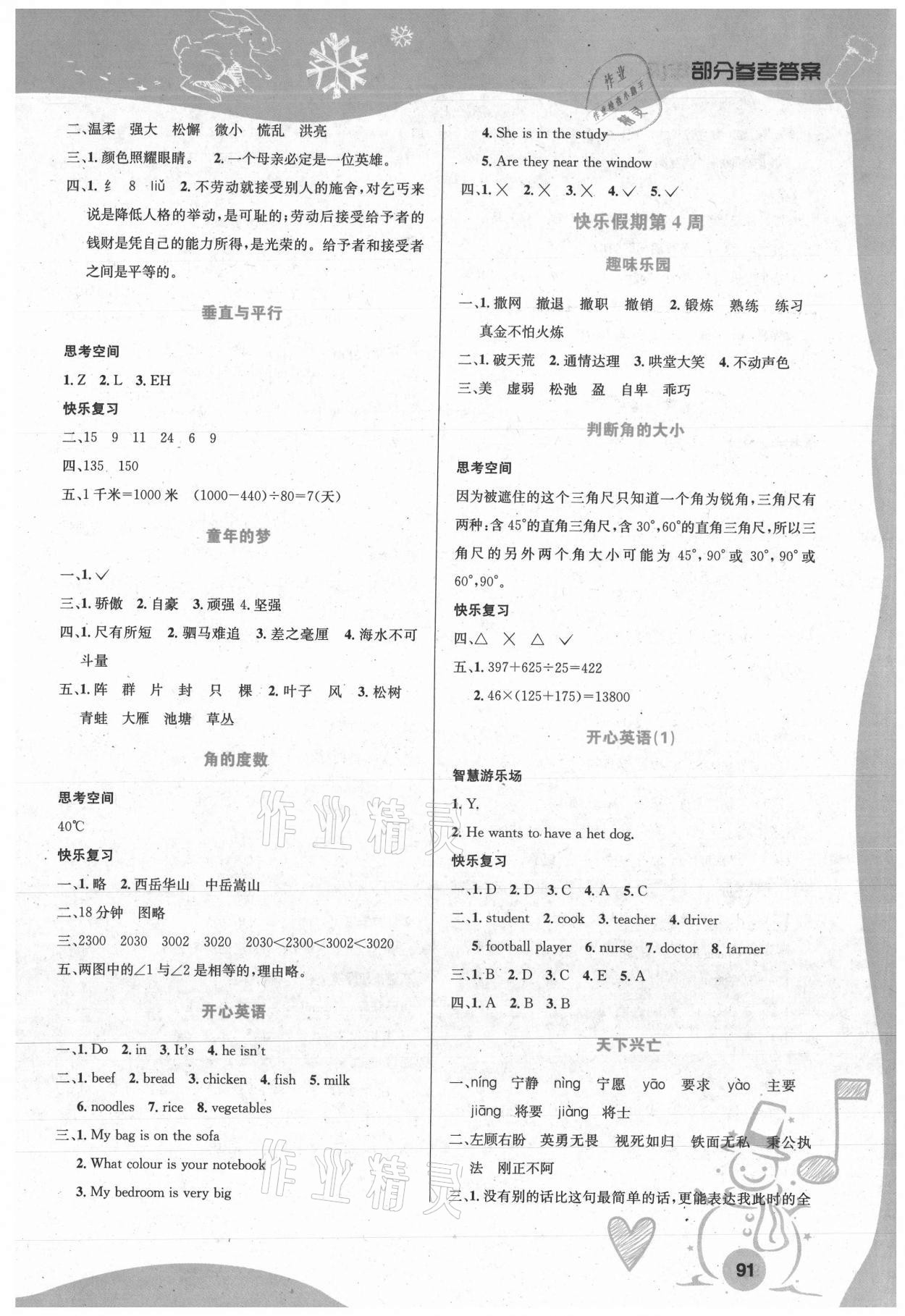 2021年寒假生活四年級安徽科學(xué)技術(shù)出版社 第3頁