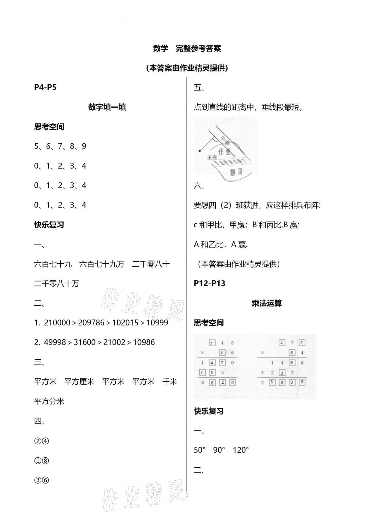 2021年寒假生活四年級安徽科學技術出版社 第5頁