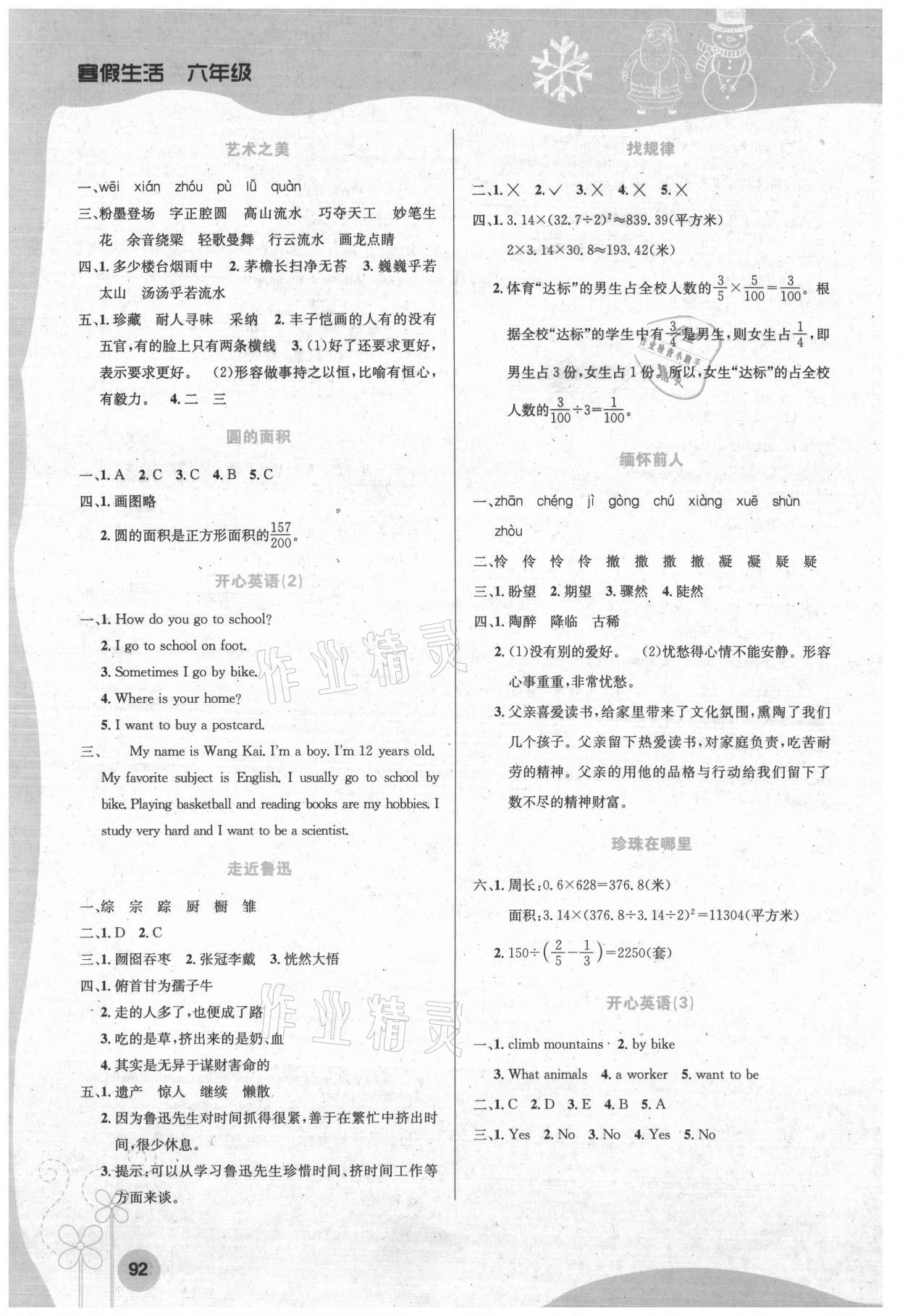 2021年寒假生活六年級安徽科學技術(shù)出版社 第4頁