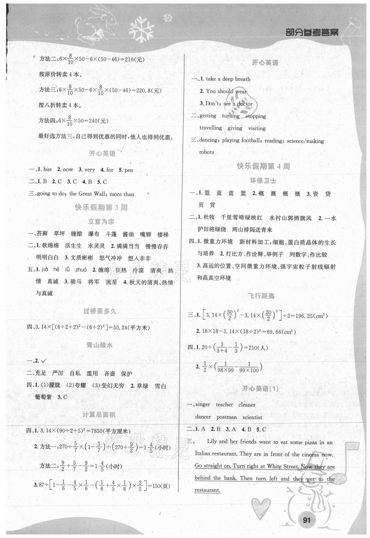 2021年寒假生活六年級安徽科學(xué)技術(shù)出版社 第3頁