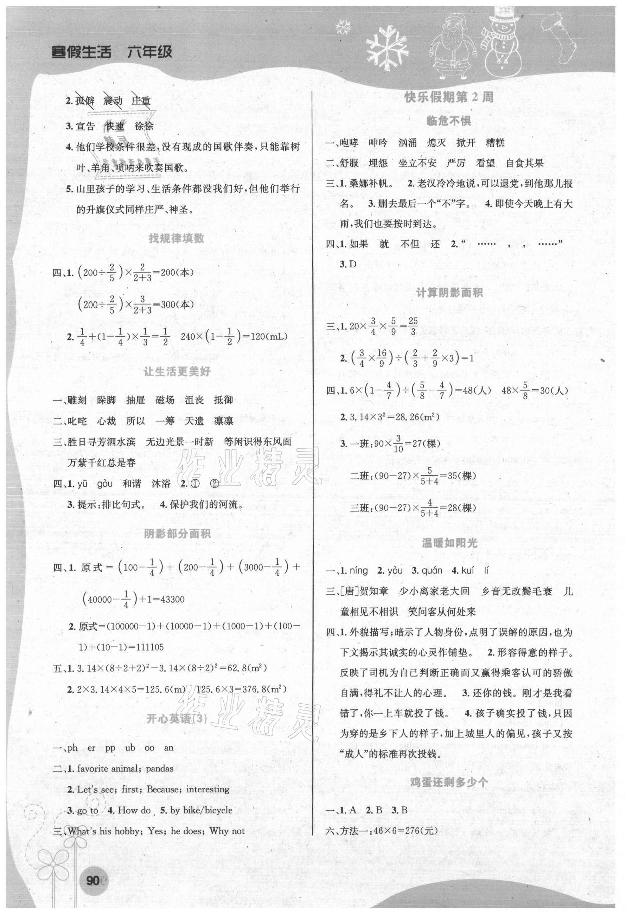 2021年寒假生活六年級(jí)安徽科學(xué)技術(shù)出版社 第2頁(yè)