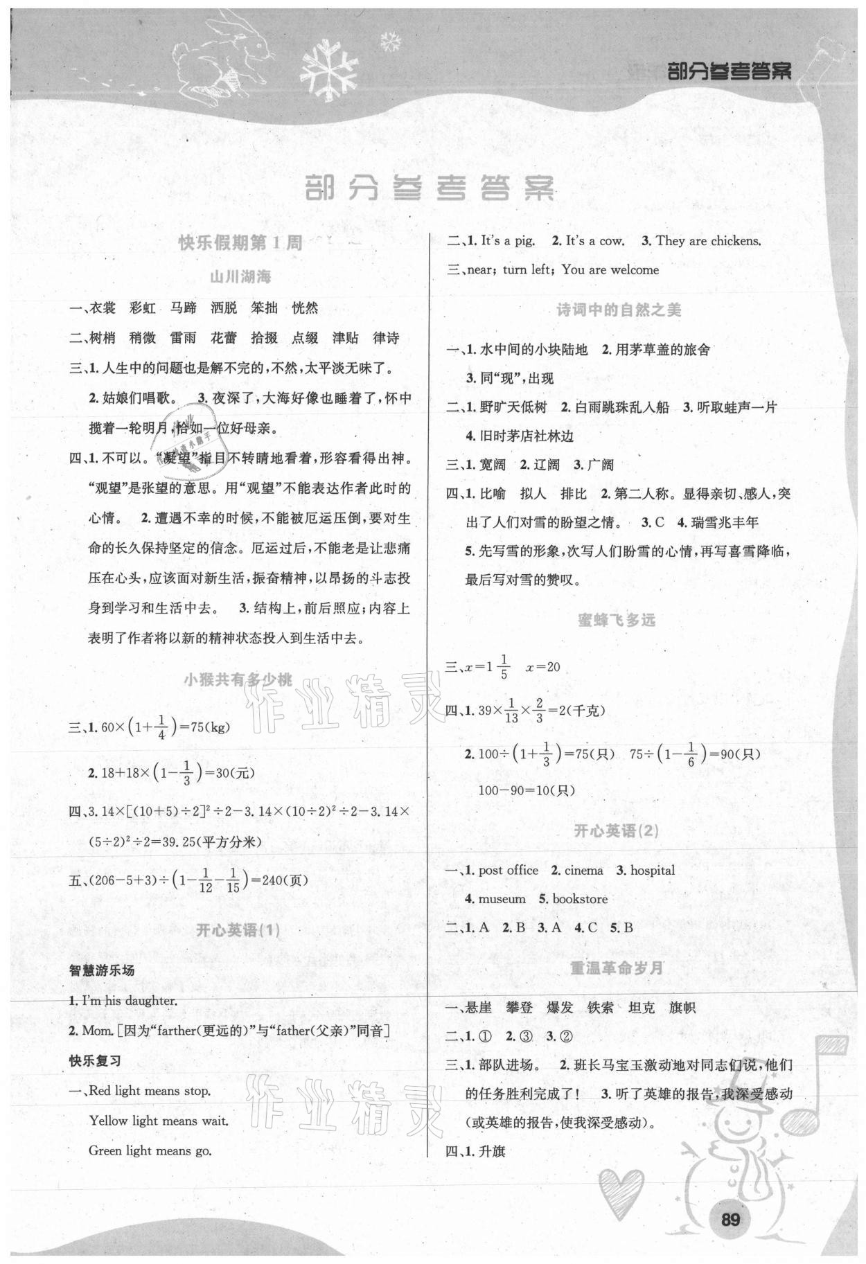 2021年寒假生活六年級安徽科學技術出版社 第1頁