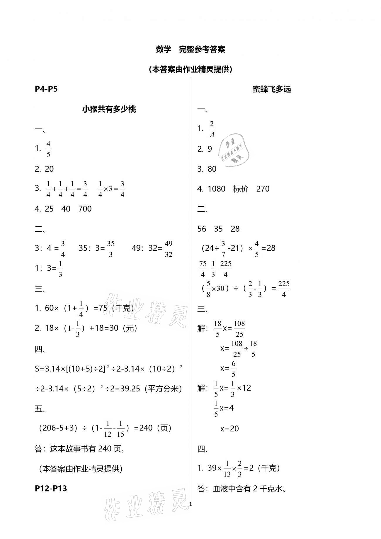 2021年寒假生活六年級(jí)安徽科學(xué)技術(shù)出版社 第5頁