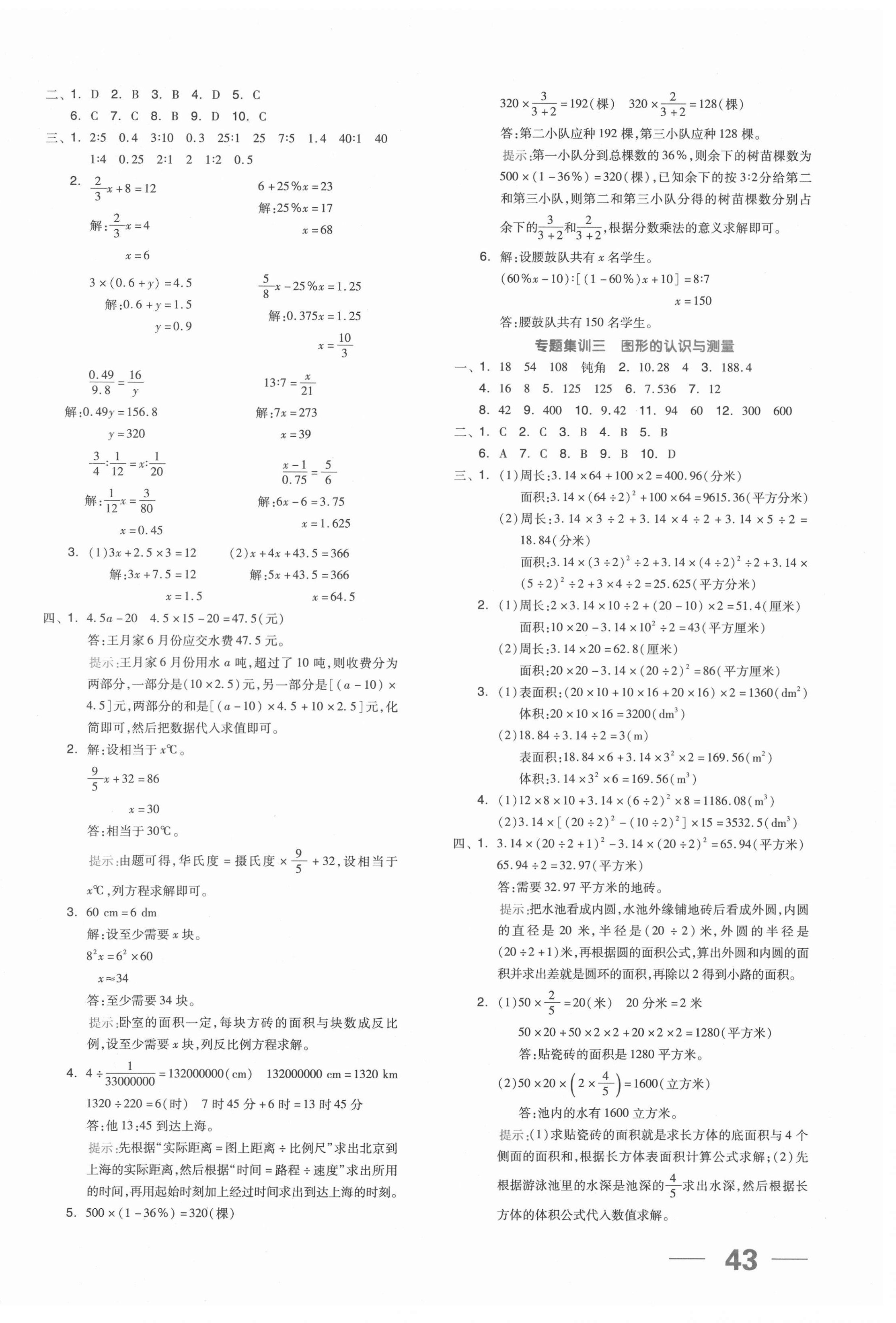 2021年全品小升初三级特训数学 第2页