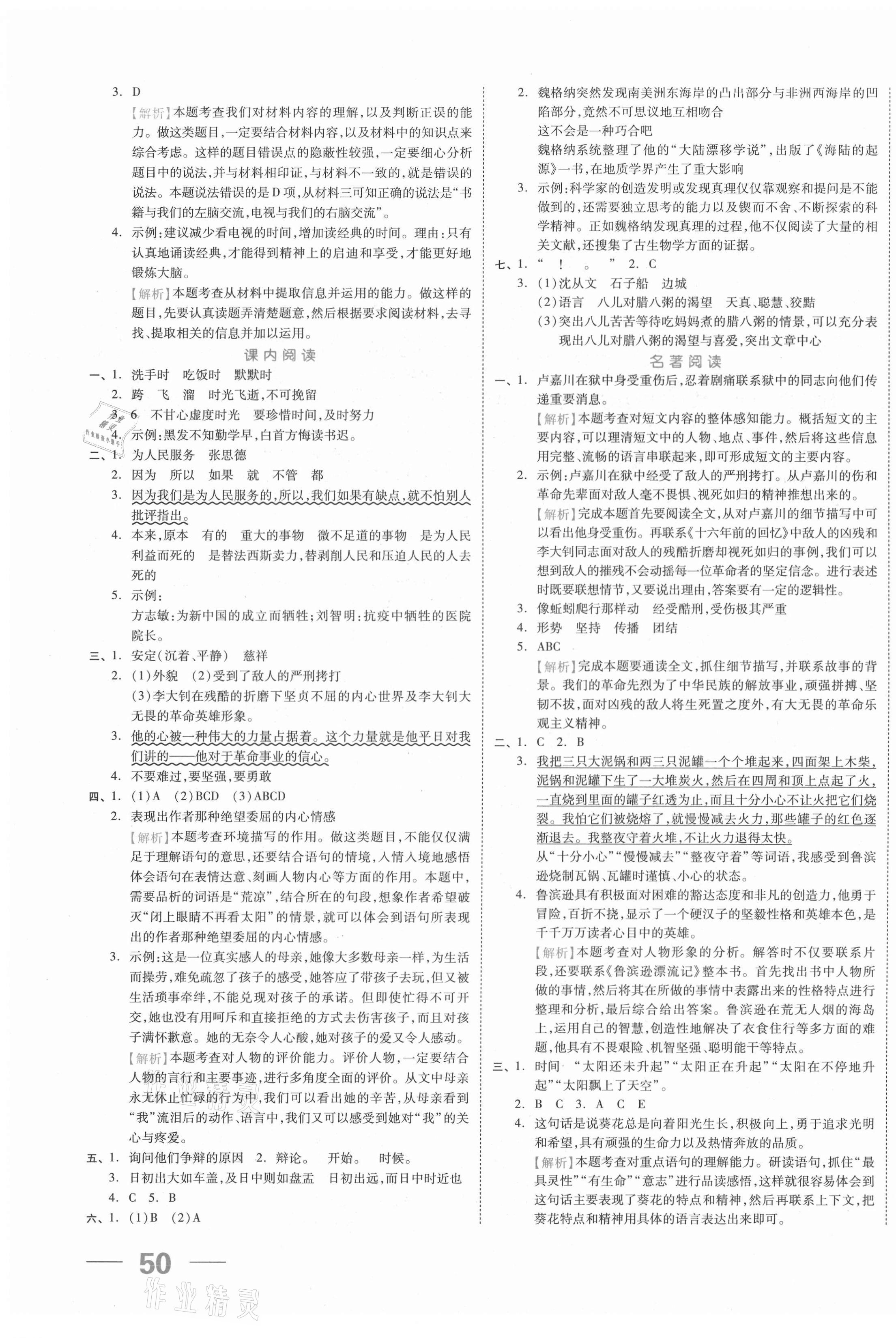 2021年全品小升初三级特训语文 参考答案第3页