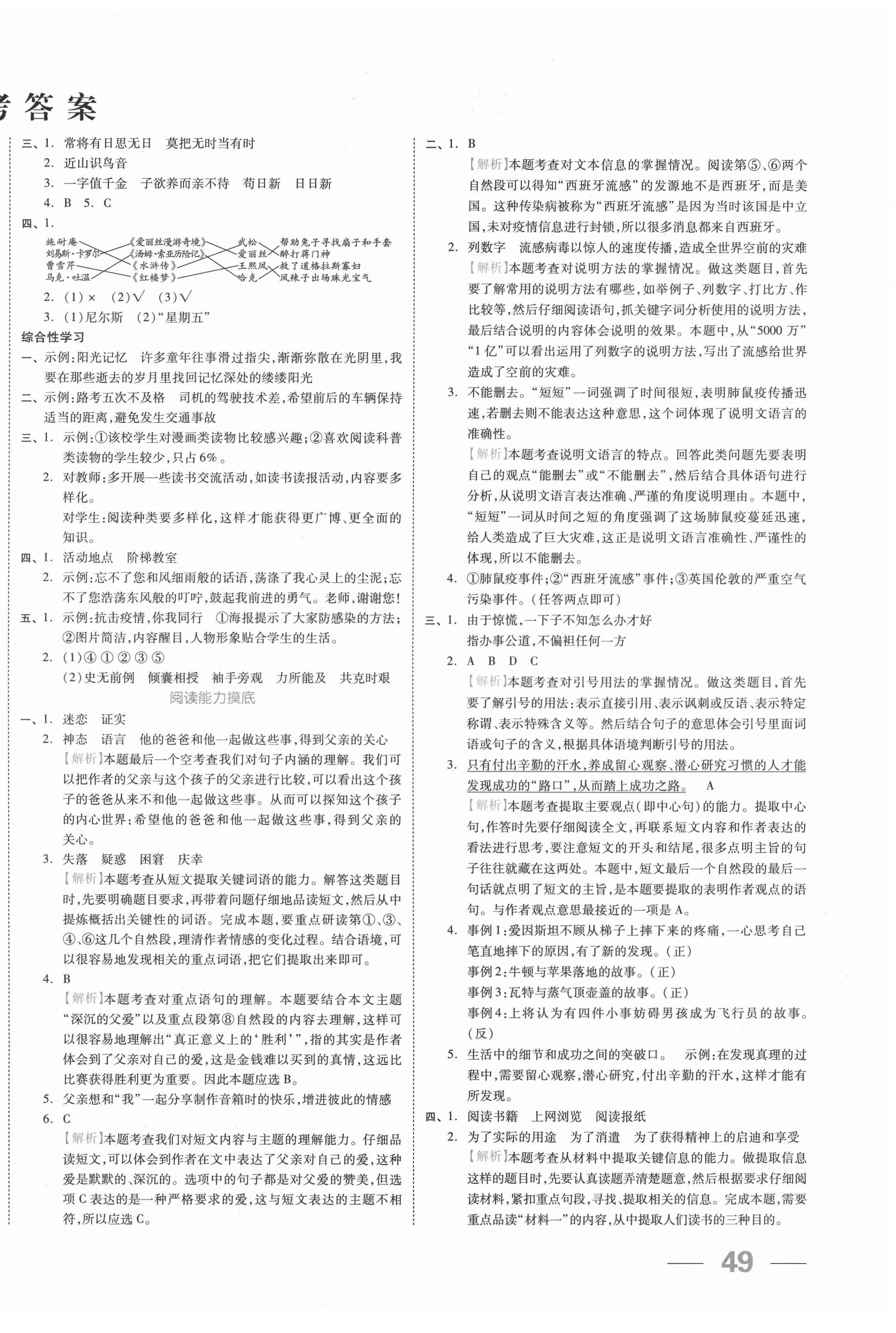 2021年全品小升初三级特训语文 参考答案第2页