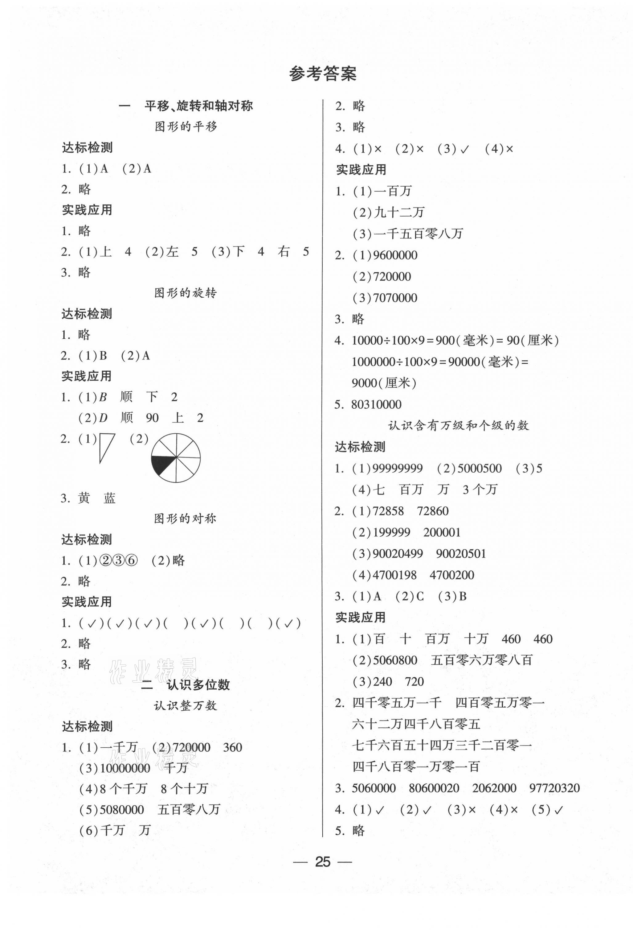 2021年新課標兩導兩練高效學案四年級數(shù)學下冊鳳凰版 第1頁