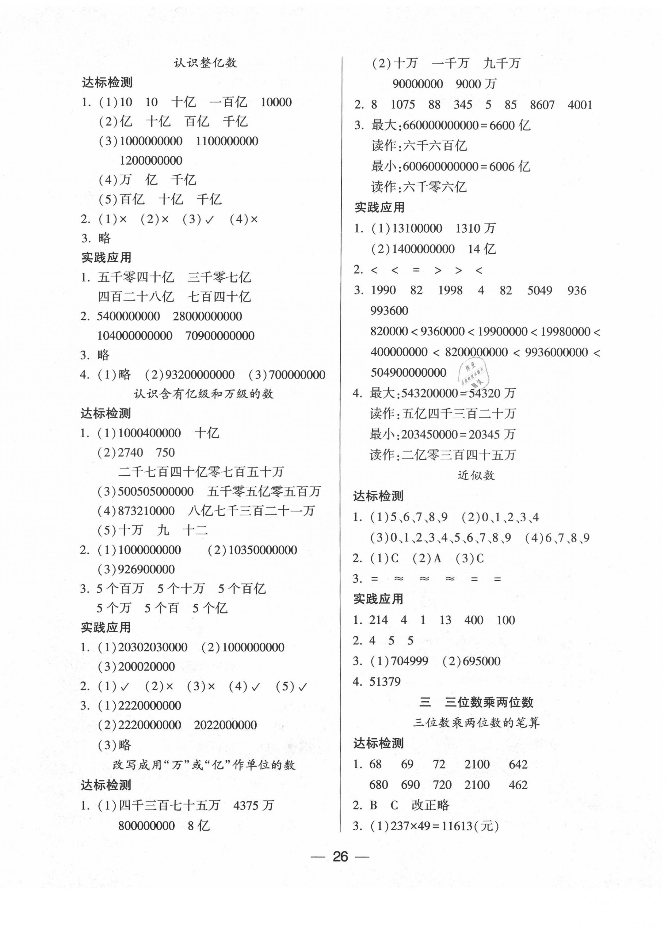 2021年新課標兩導兩練高效學案四年級數學下冊鳳凰版 第2頁