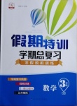 2021年假期特訓學期總復習三年級數學西師大版