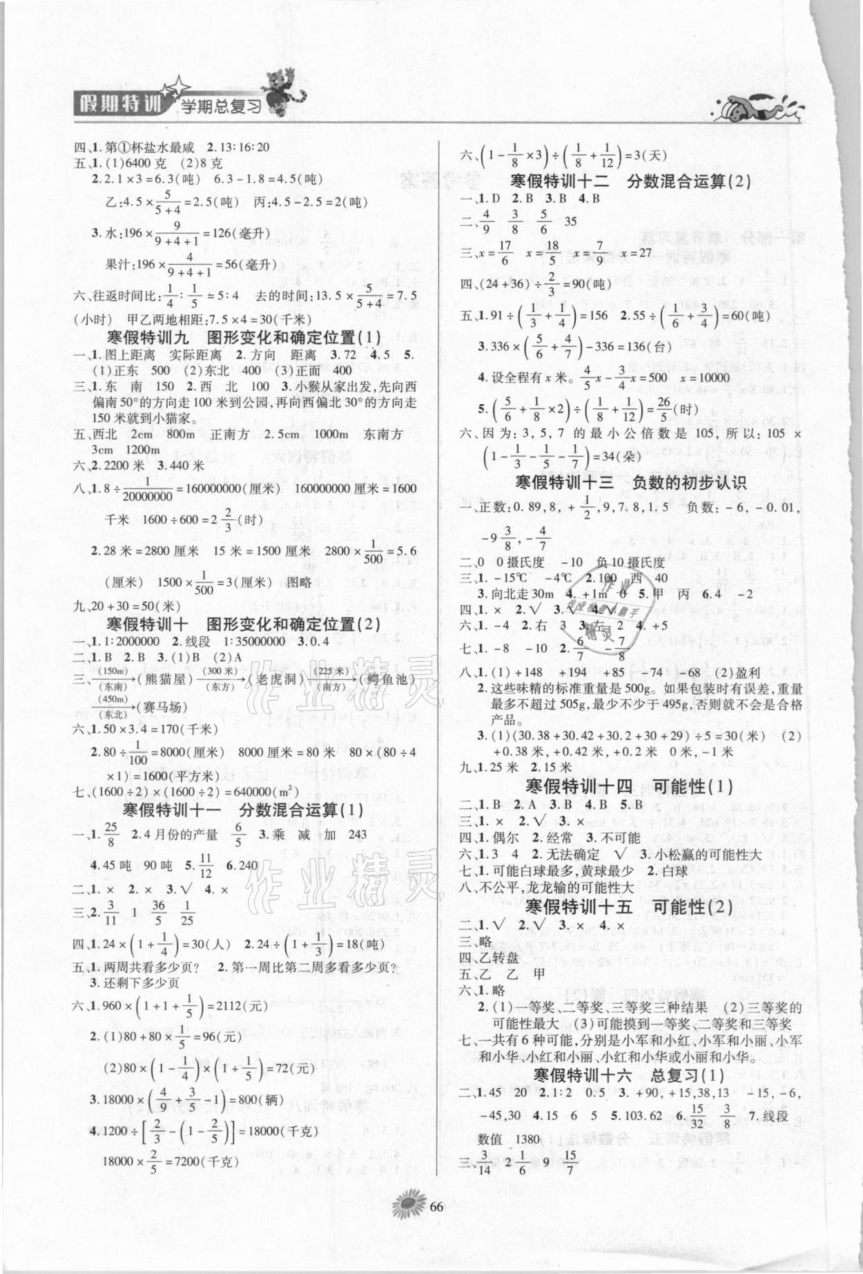 2021年假期特训学期总复习六年级数学西师大版 第2页