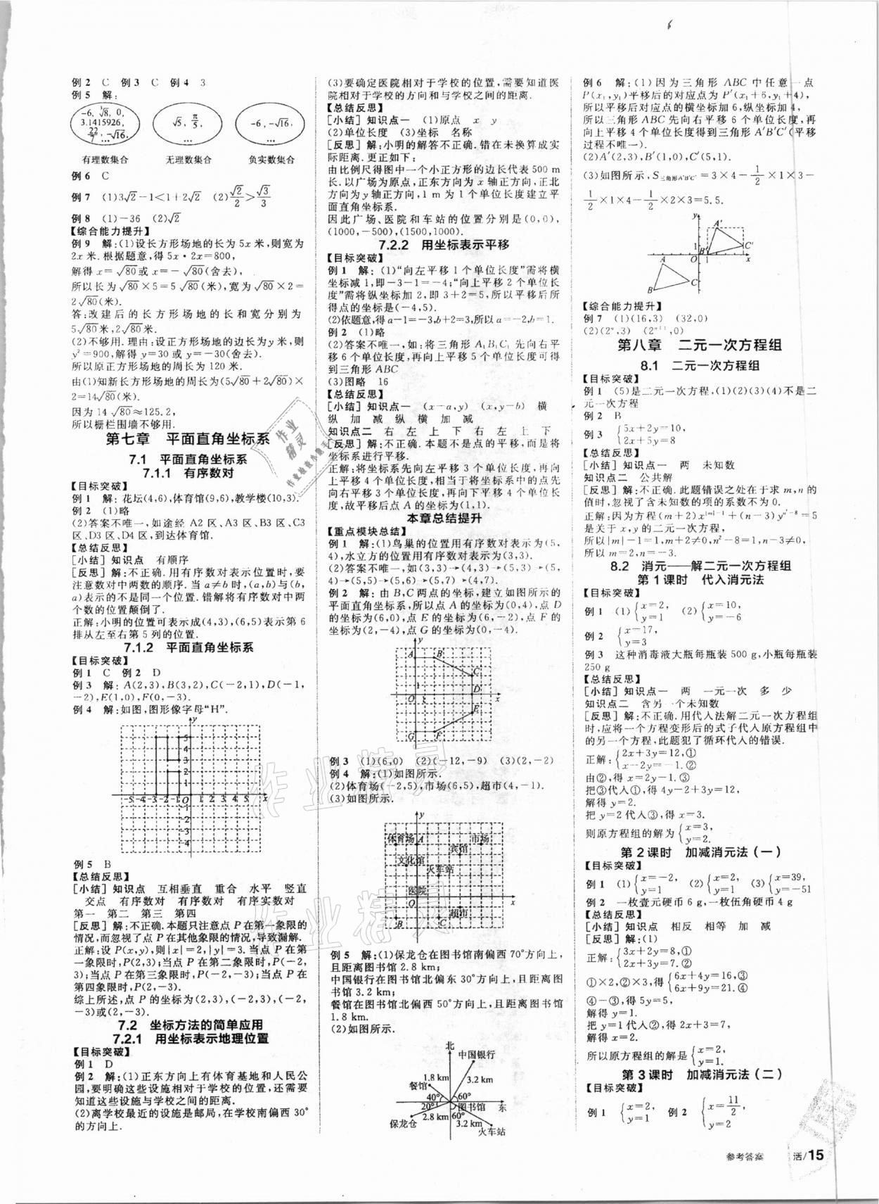 2021年全品学练考七年级数学下册人教版 第3页