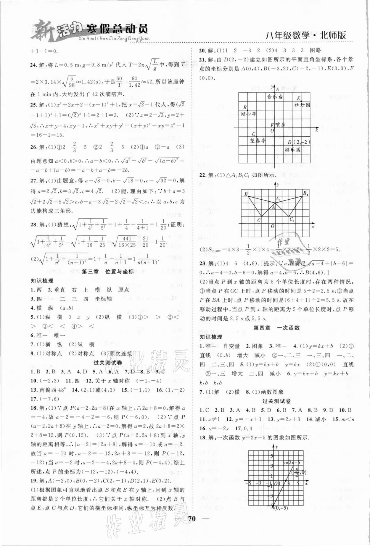 2021年新活力總動(dòng)員寒假八年級(jí)數(shù)學(xué)北師大版 第2頁(yè)