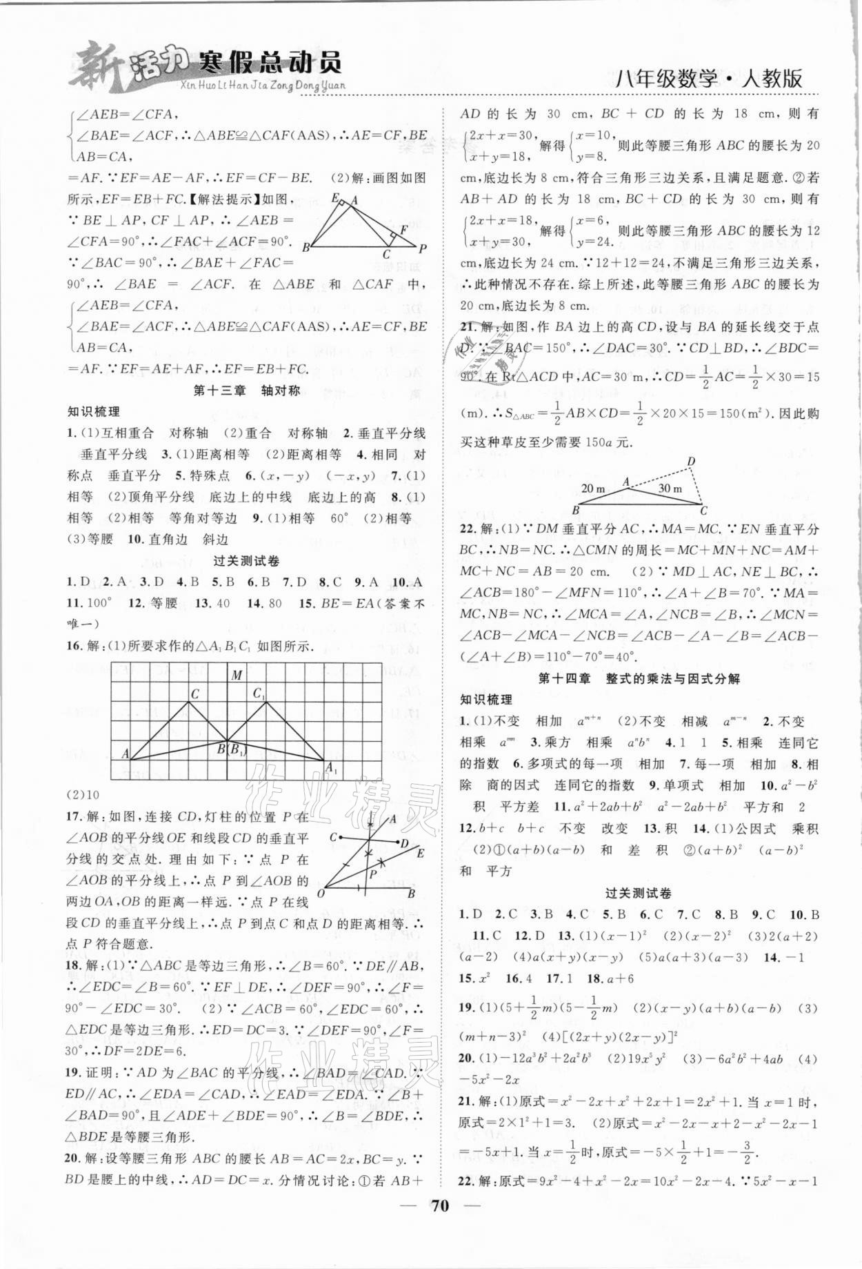 2021年新活力總動(dòng)員寒假八年級(jí)數(shù)學(xué)人教版 第2頁