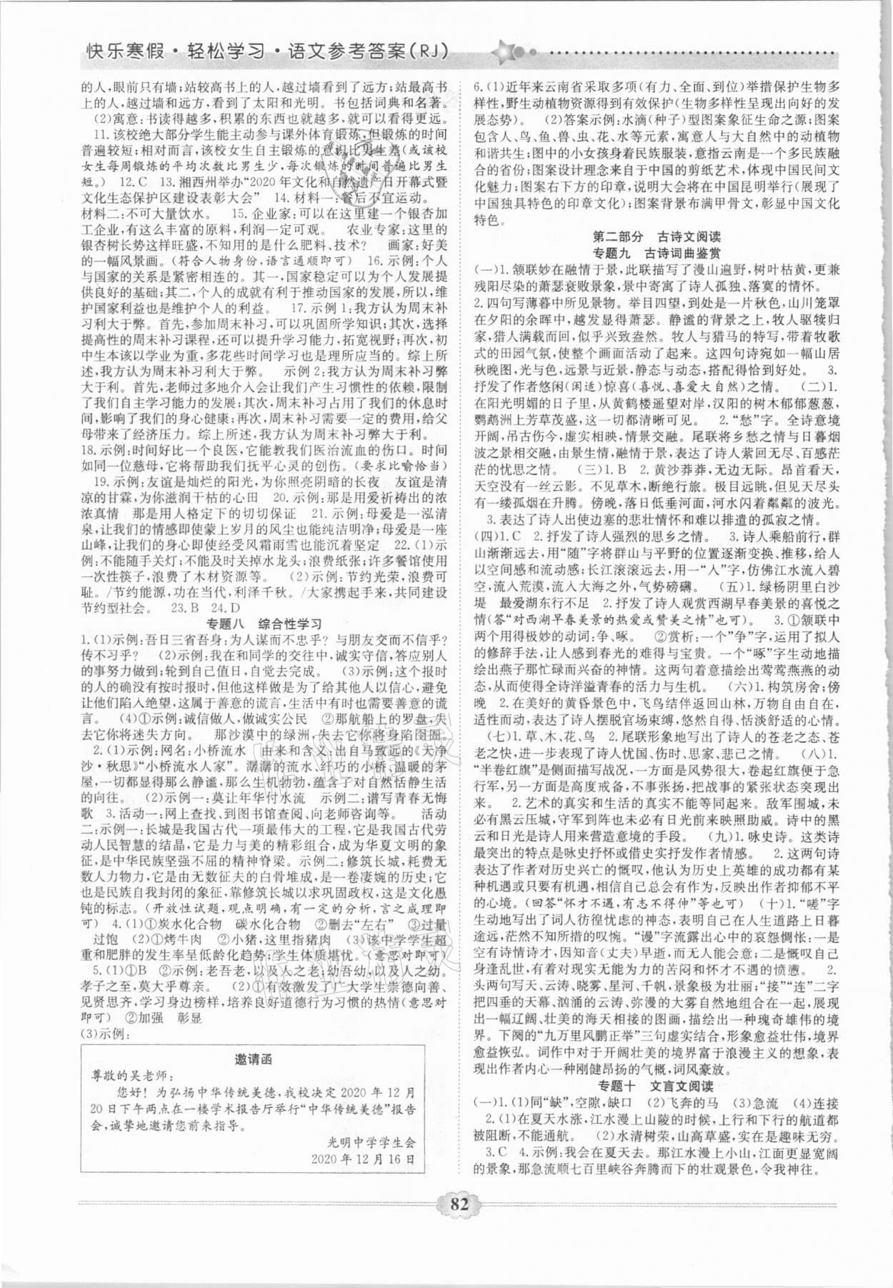 2021年快乐寒假八年级语文延边大学出版社 第2页