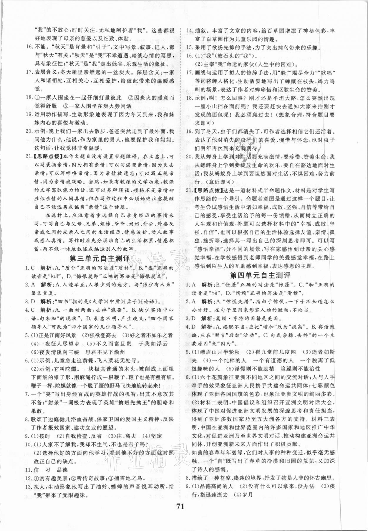 2021年快樂寒假七年級語文延邊大學(xué)出版社 參考答案第2頁