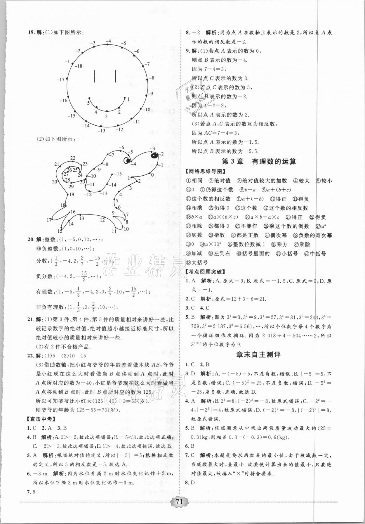 2021年快樂寒假七年級數(shù)學延邊大學出版社 參考答案第3頁