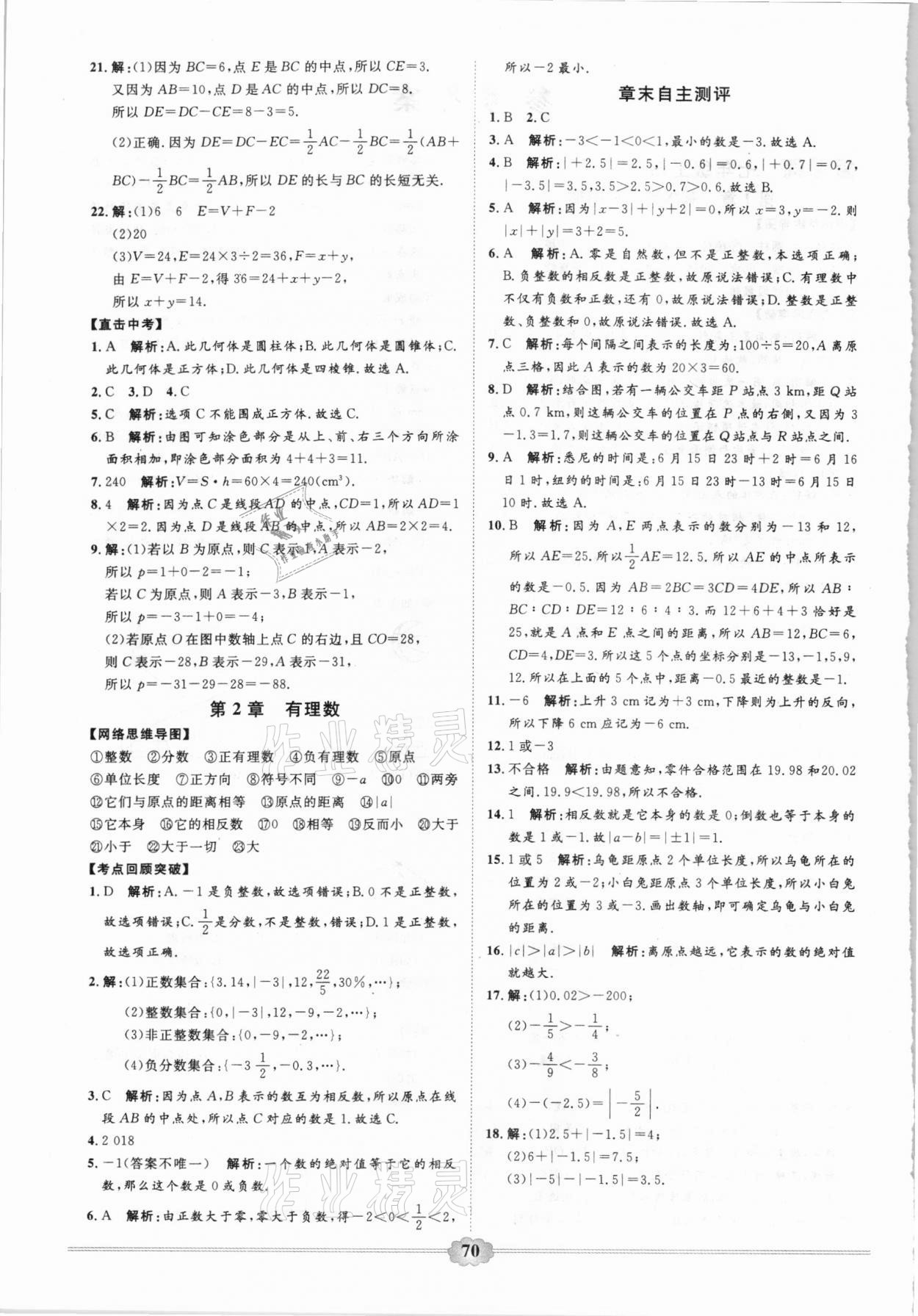 2021年快樂寒假七年級數(shù)學(xué)延邊大學(xué)出版社 參考答案第2頁