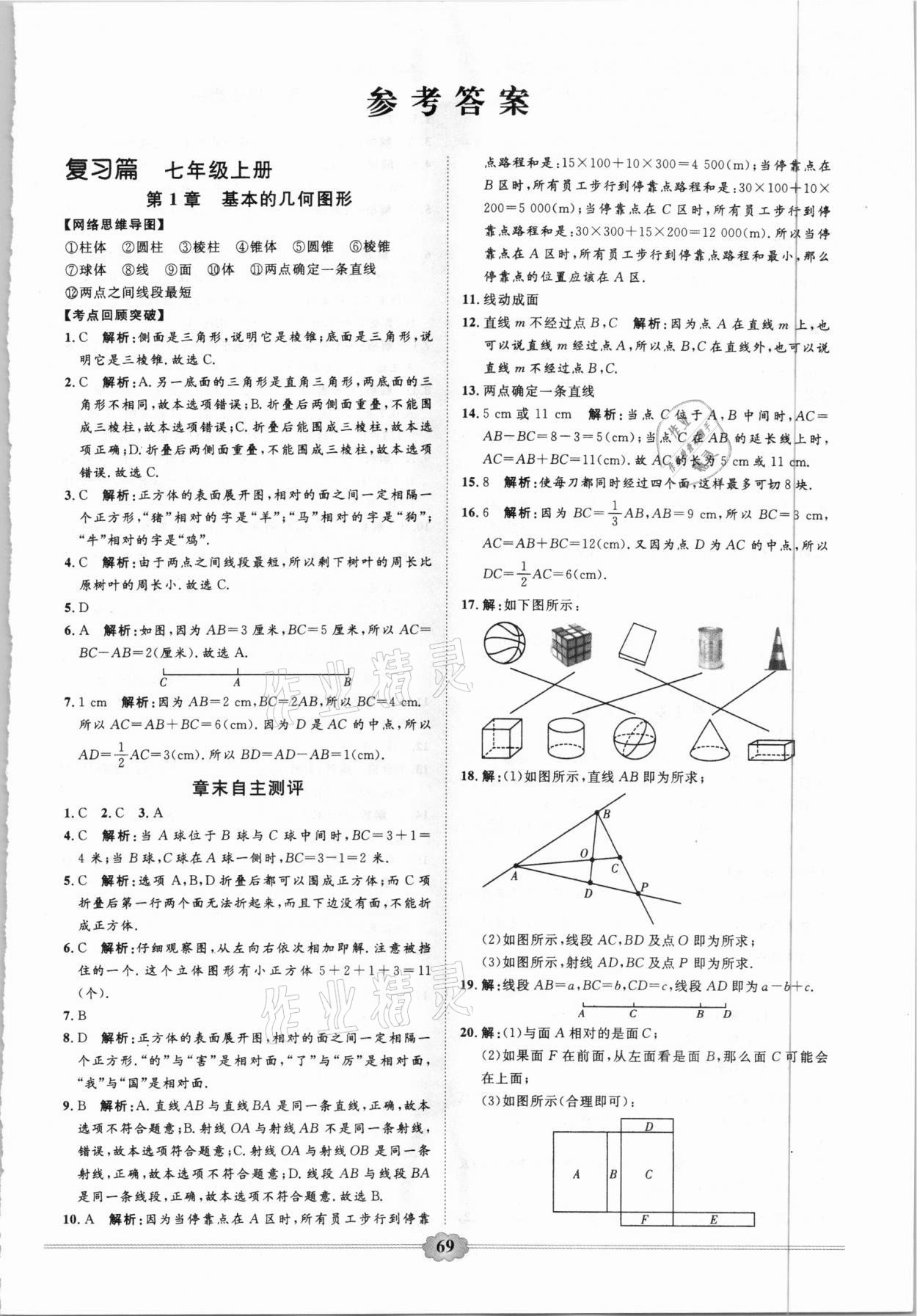 2021年快樂寒假七年級數(shù)學(xué)延邊大學(xué)出版社 參考答案第1頁