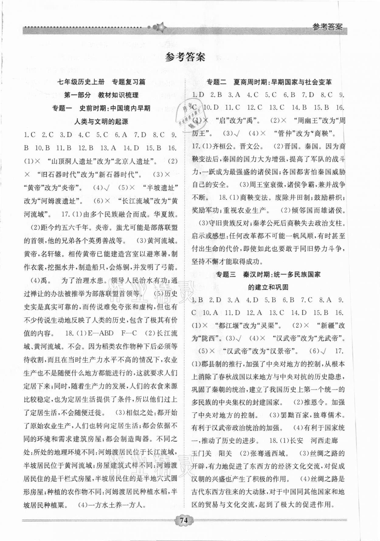 2021年快樂寒假七年級(jí)歷史延邊大學(xué)出版社 第1頁(yè)