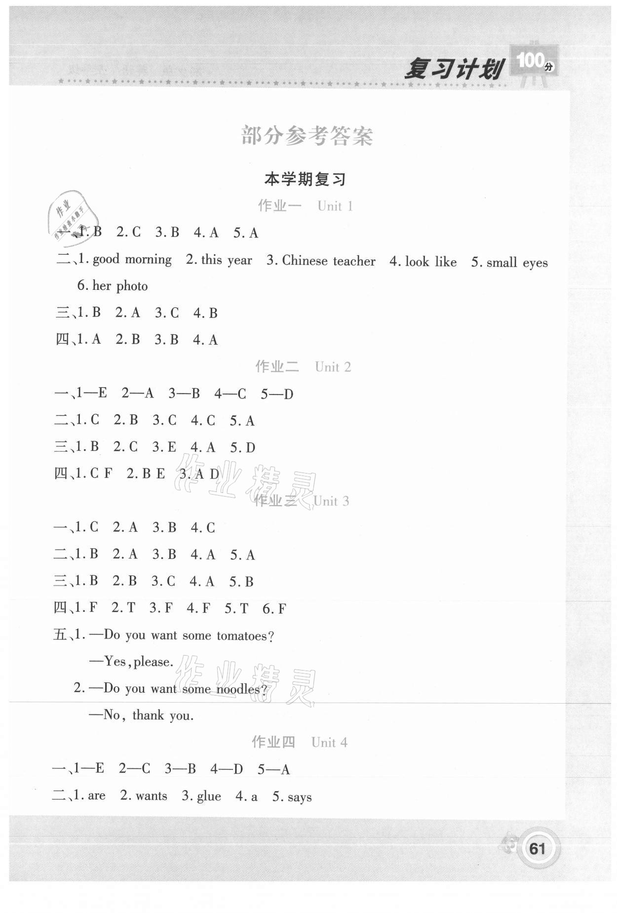 2021年復(fù)習(xí)計(jì)劃100分寒假學(xué)期復(fù)習(xí)五年級(jí)英語(yǔ)湘少版 第1頁(yè)