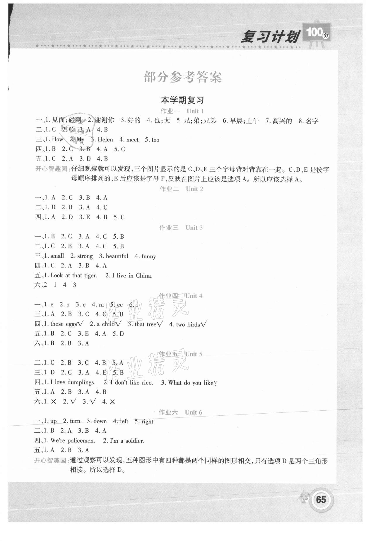 2021年复习计划100分寒假学期复习四年级英语湘少版 第1页