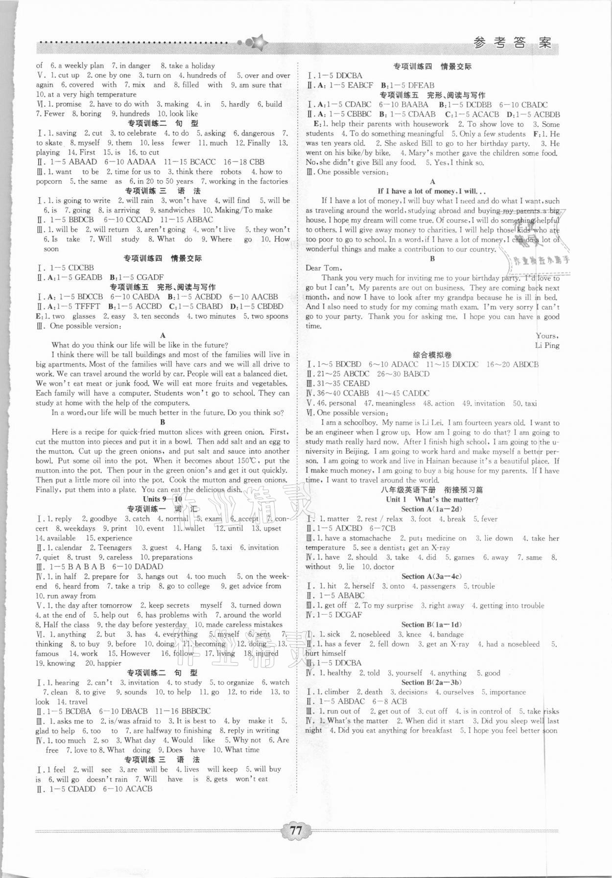 2021年快乐寒假八年级英语延边大学出版社 参考答案第2页