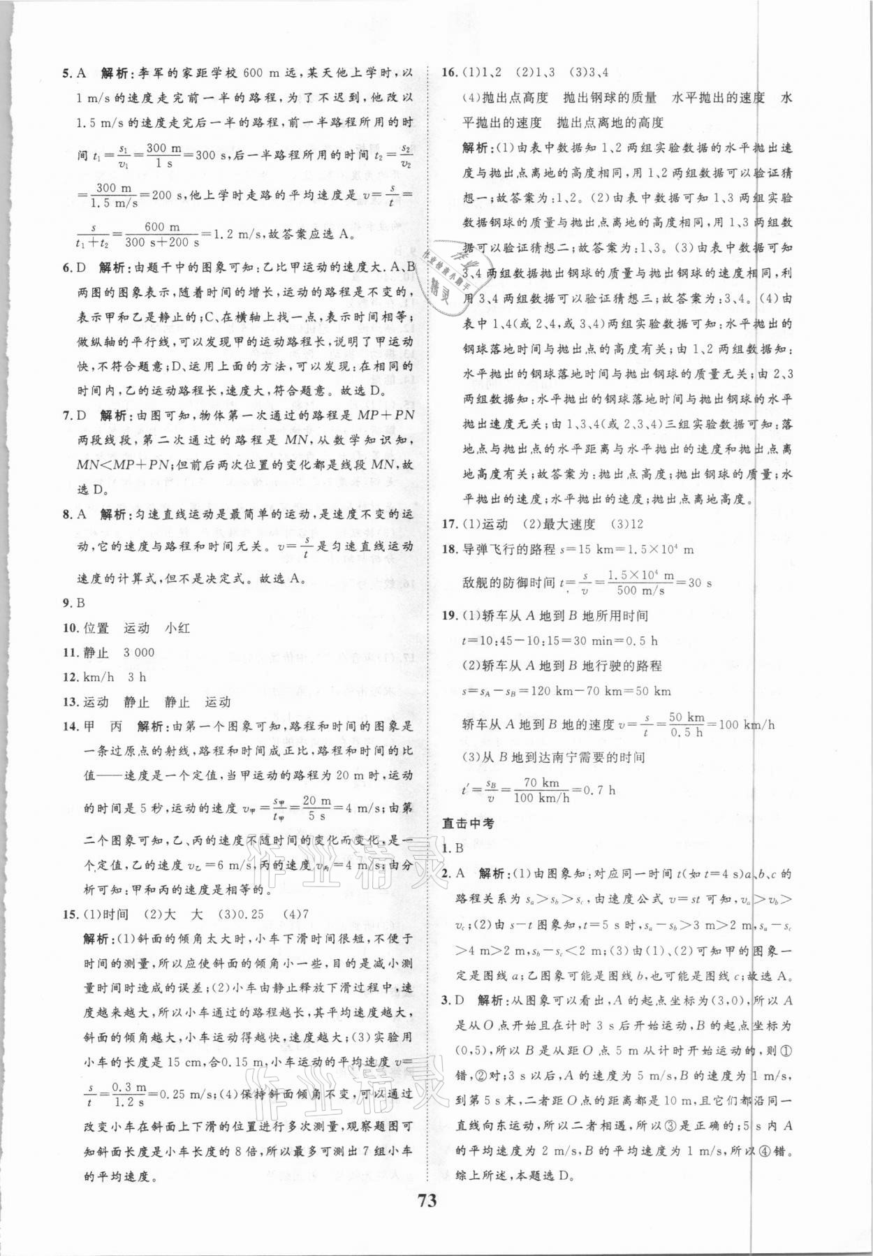 2021年快乐寒假八年级物理延边大学出版社 参考答案第2页