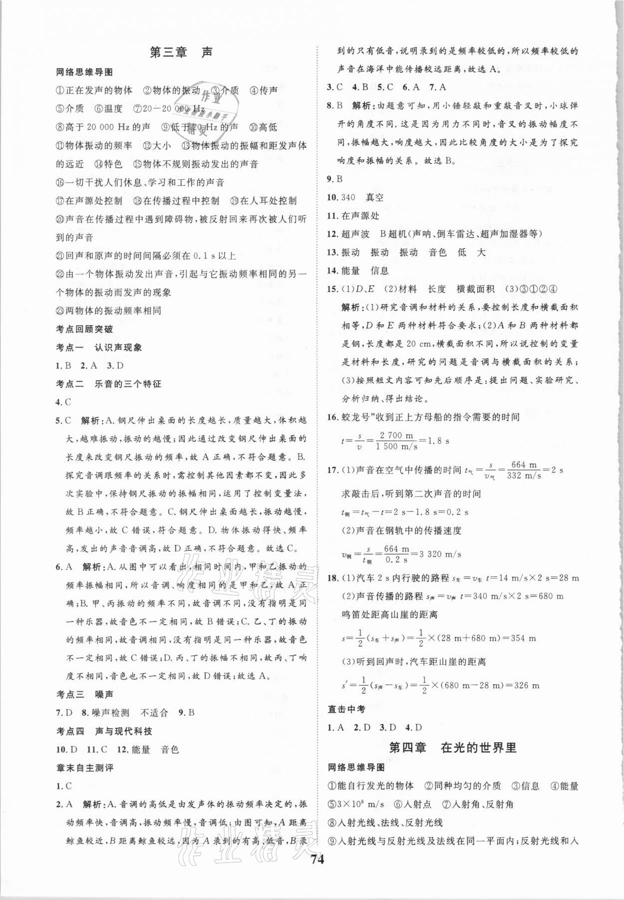 2021年快樂寒假八年級(jí)物理延邊大學(xué)出版社 參考答案第3頁(yè)