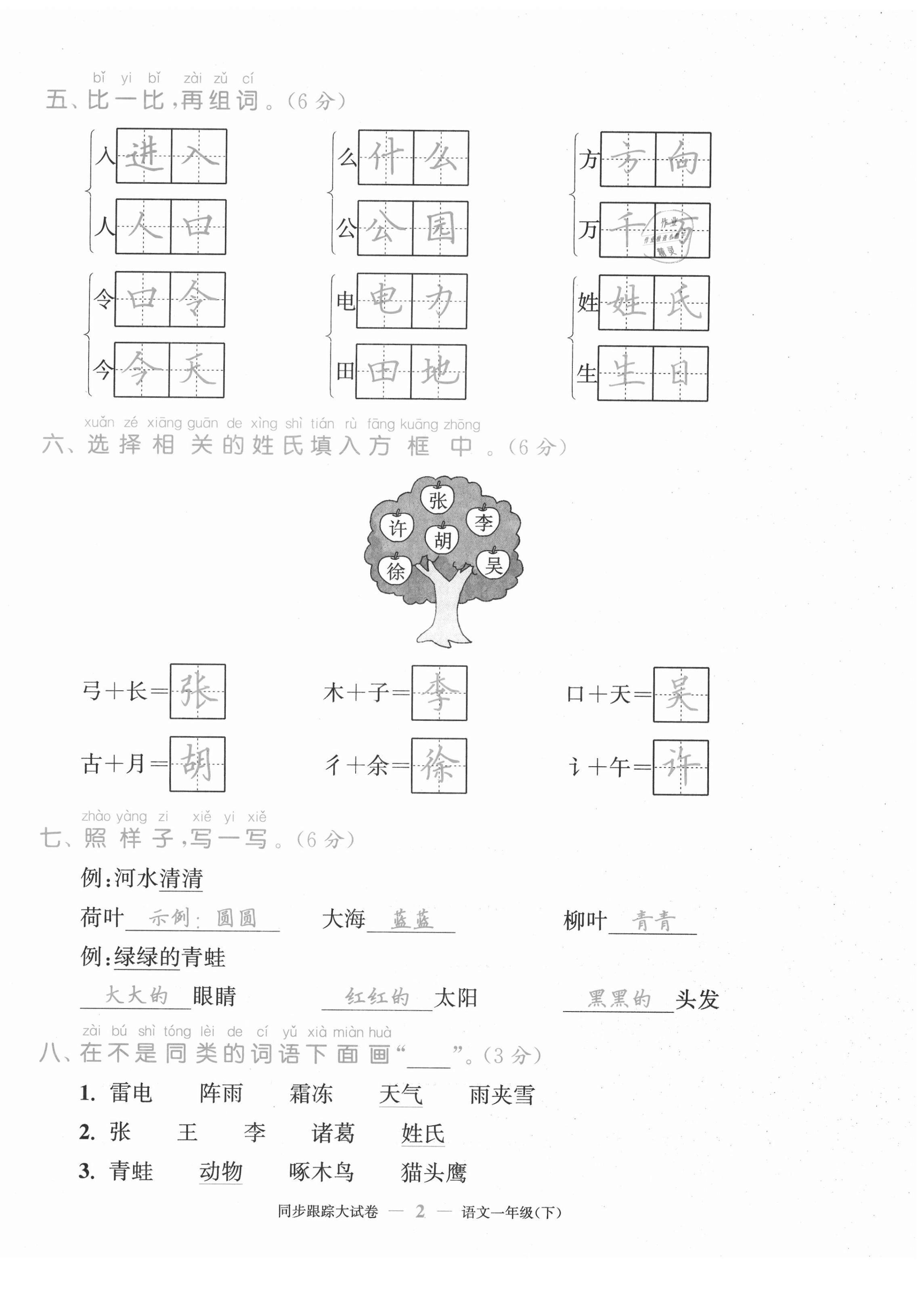2021年复习金卷同步跟踪大试卷一年级语文下册人教版 第2页