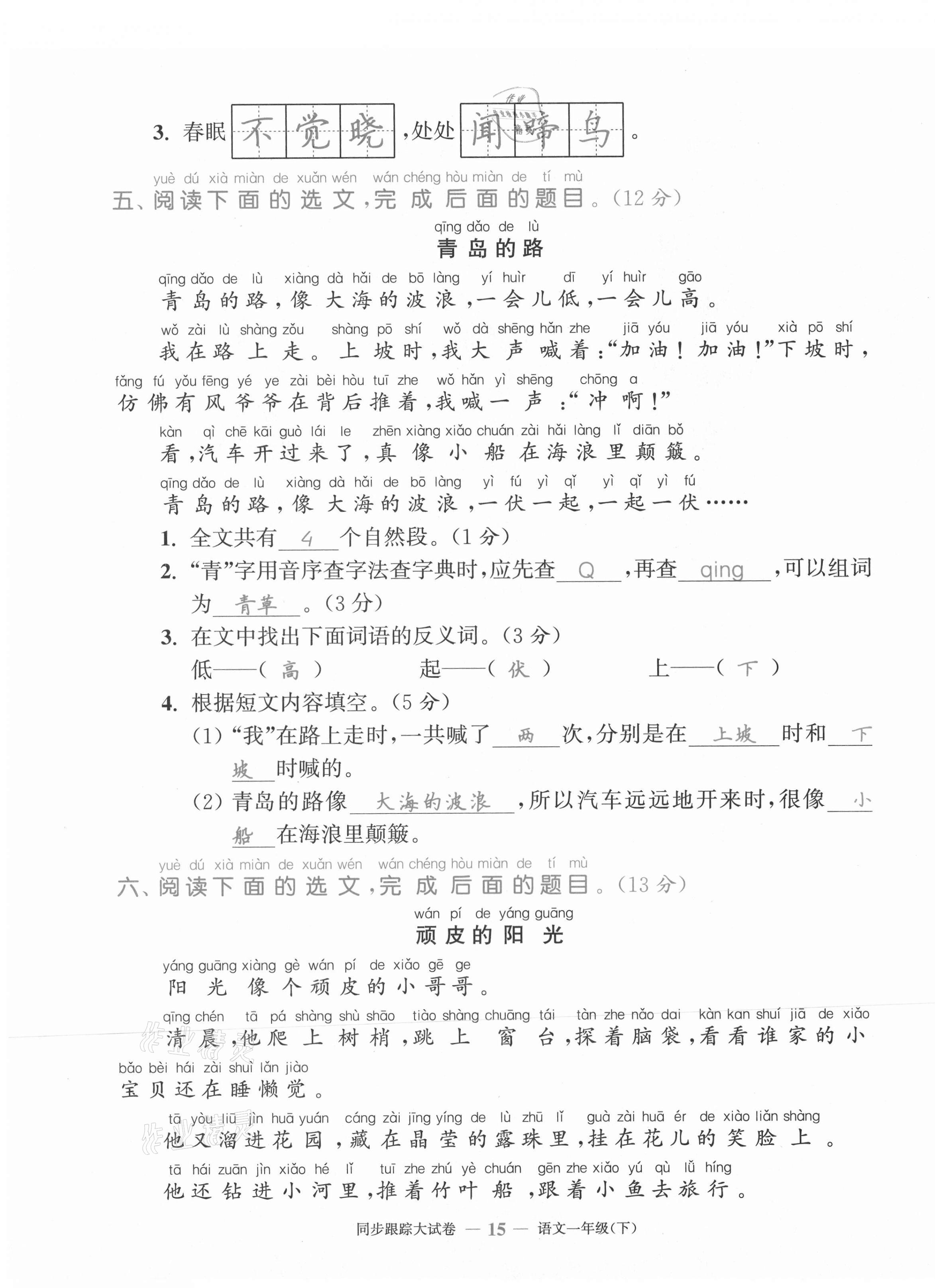 2021年复习金卷同步跟踪大试卷一年级语文下册人教版&nbsp;第15页
