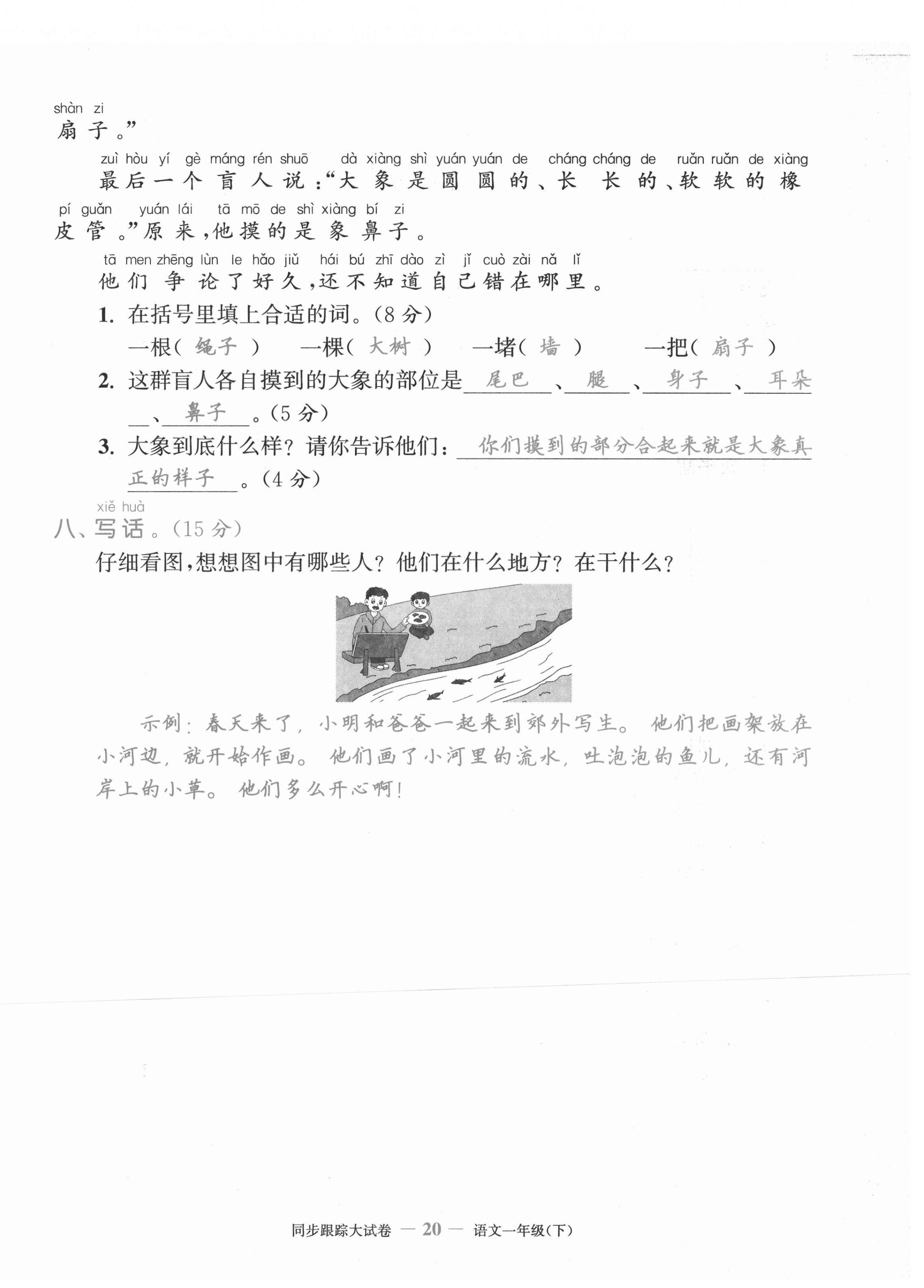 2021年复习金卷同步跟踪大试卷一年级语文下册人教版&nbsp;第20页