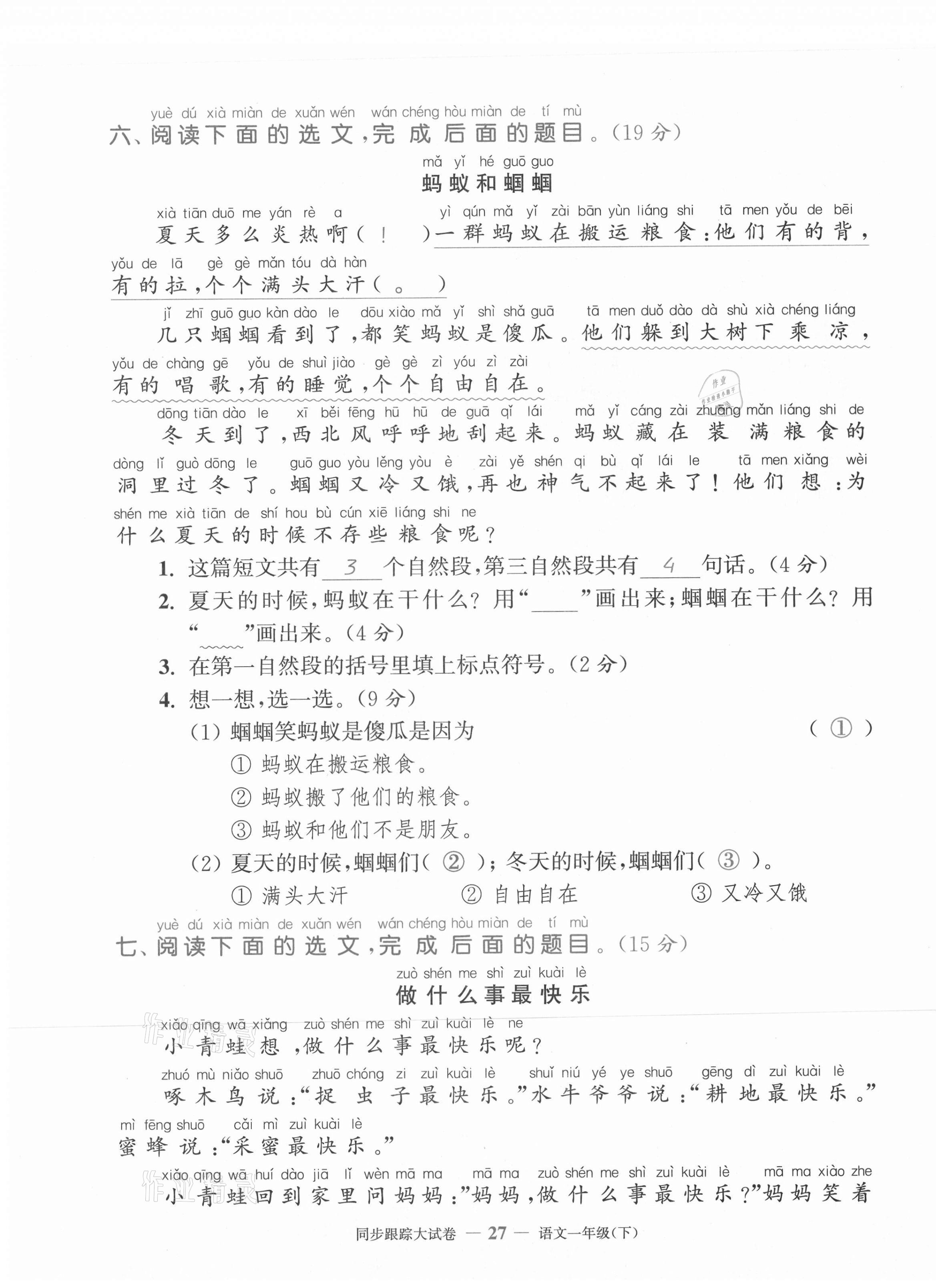 2021年复习金卷同步跟踪大试卷一年级语文下册人教版&nbsp;第27页
