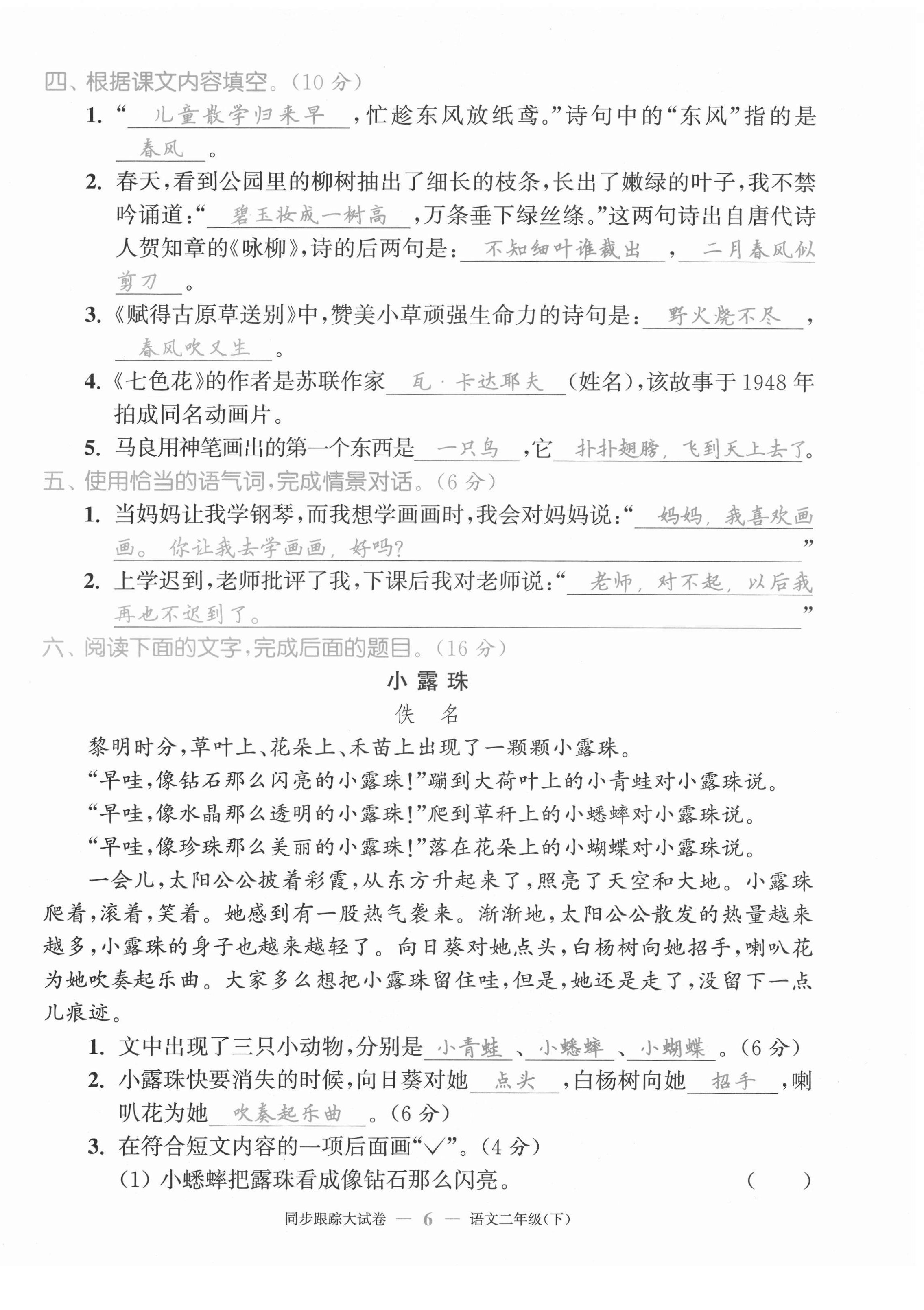2021年復(fù)習(xí)金卷同步跟蹤大試卷二年級語文下冊人教版&nbsp;第6頁