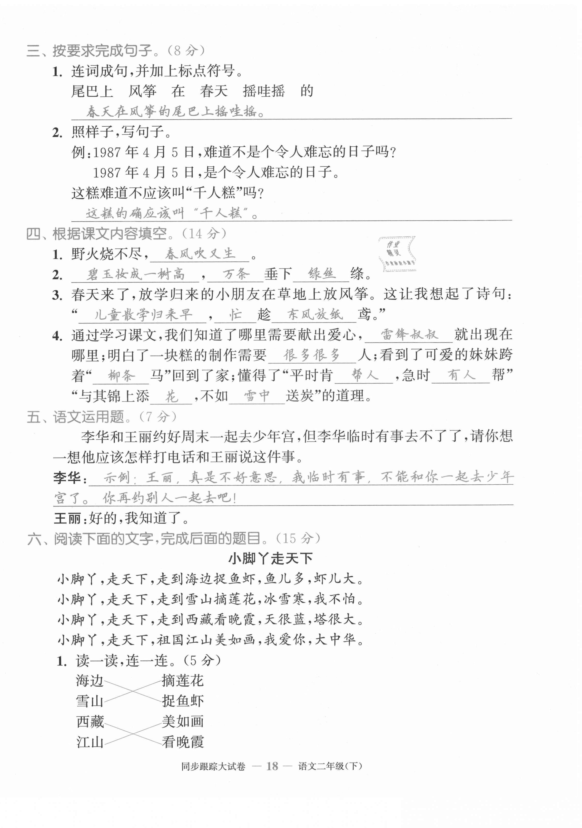 2021年復習金卷同步跟蹤大試卷二年級語文下冊人教版&nbsp;第18頁