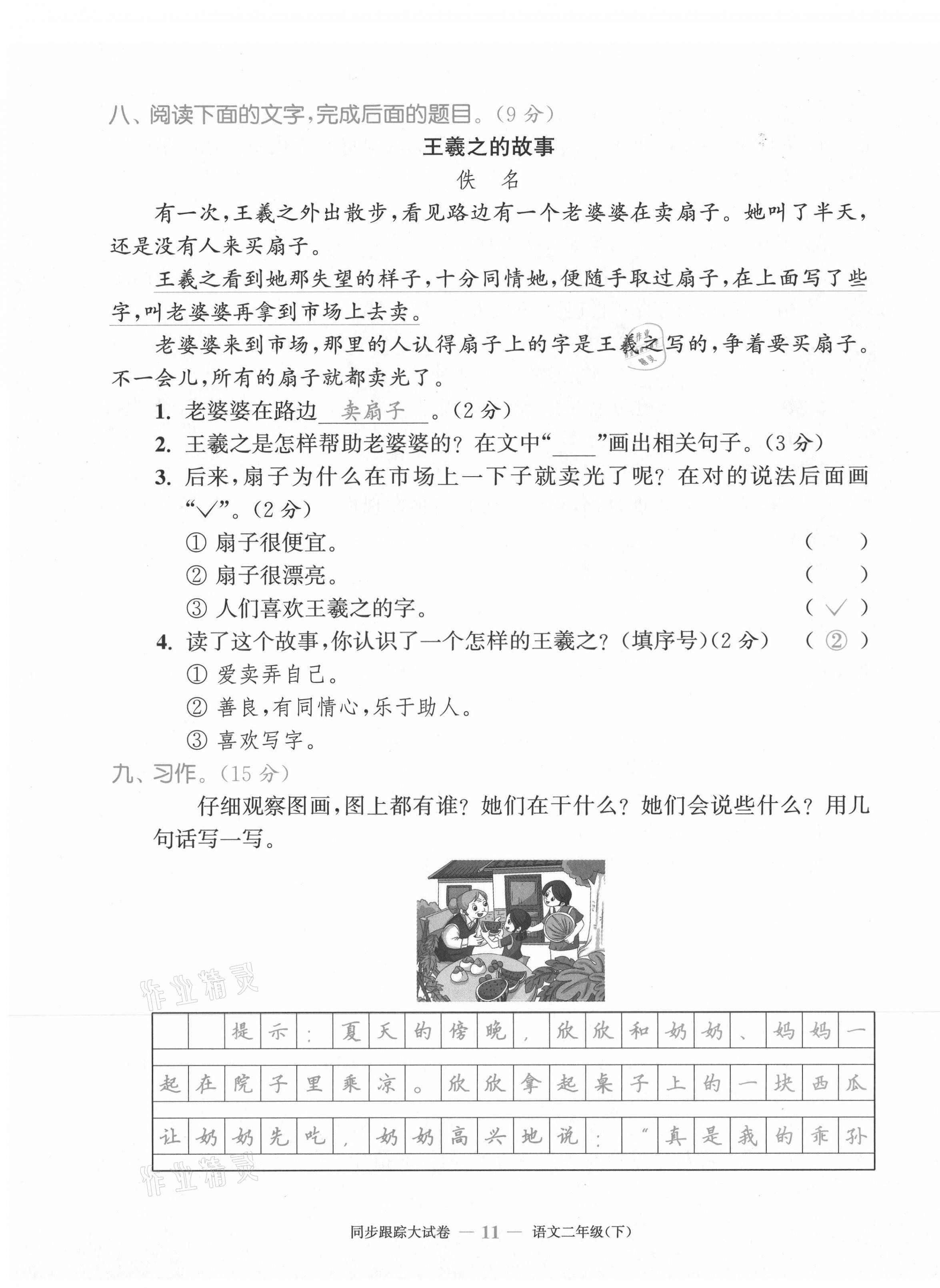 2021年復(fù)習(xí)金卷同步跟蹤大試卷二年級(jí)語(yǔ)文下冊(cè)人教版&nbsp;第11頁(yè)