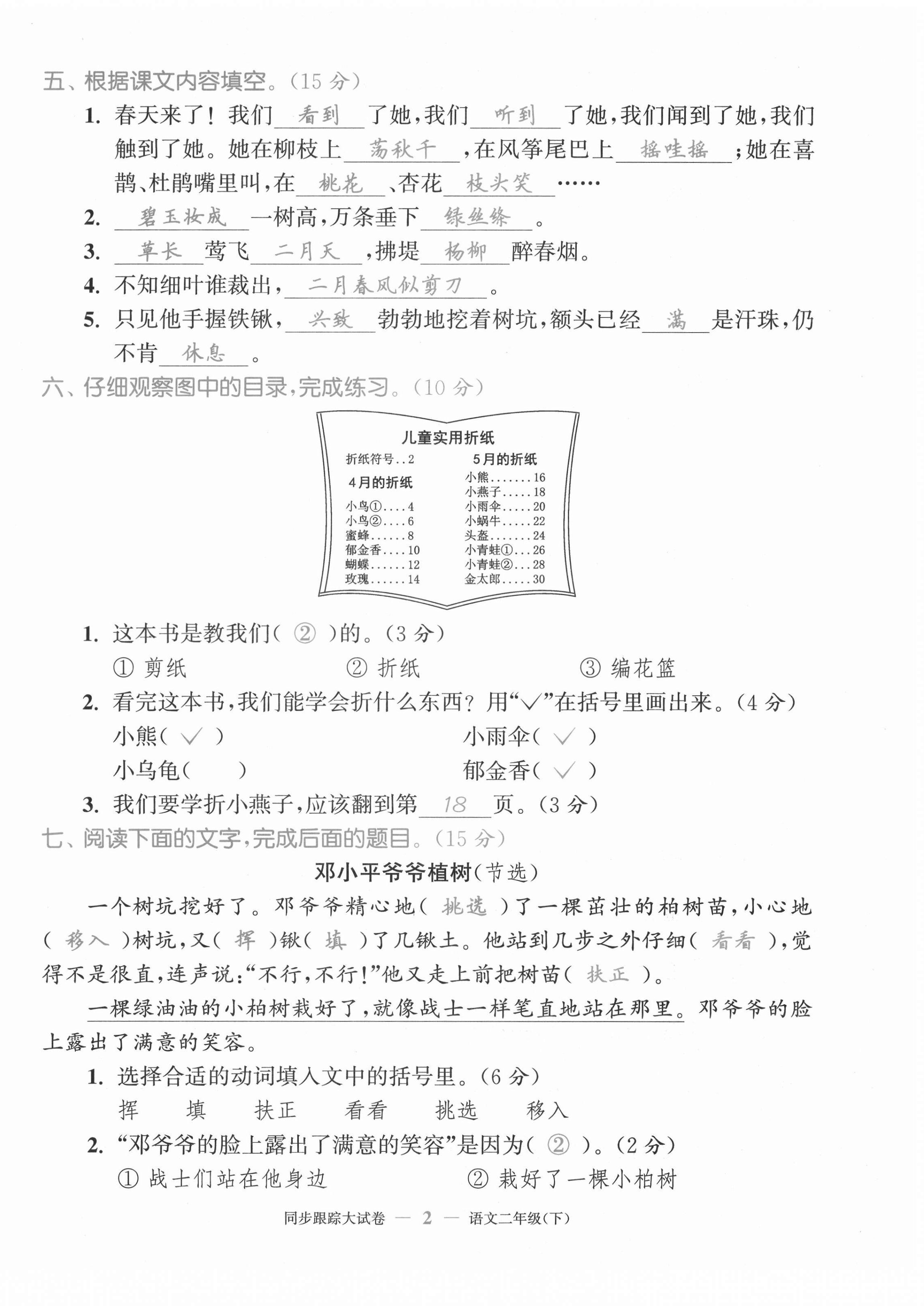 2021年复习金卷同步跟踪大试卷二年级语文下册人教版 第2页