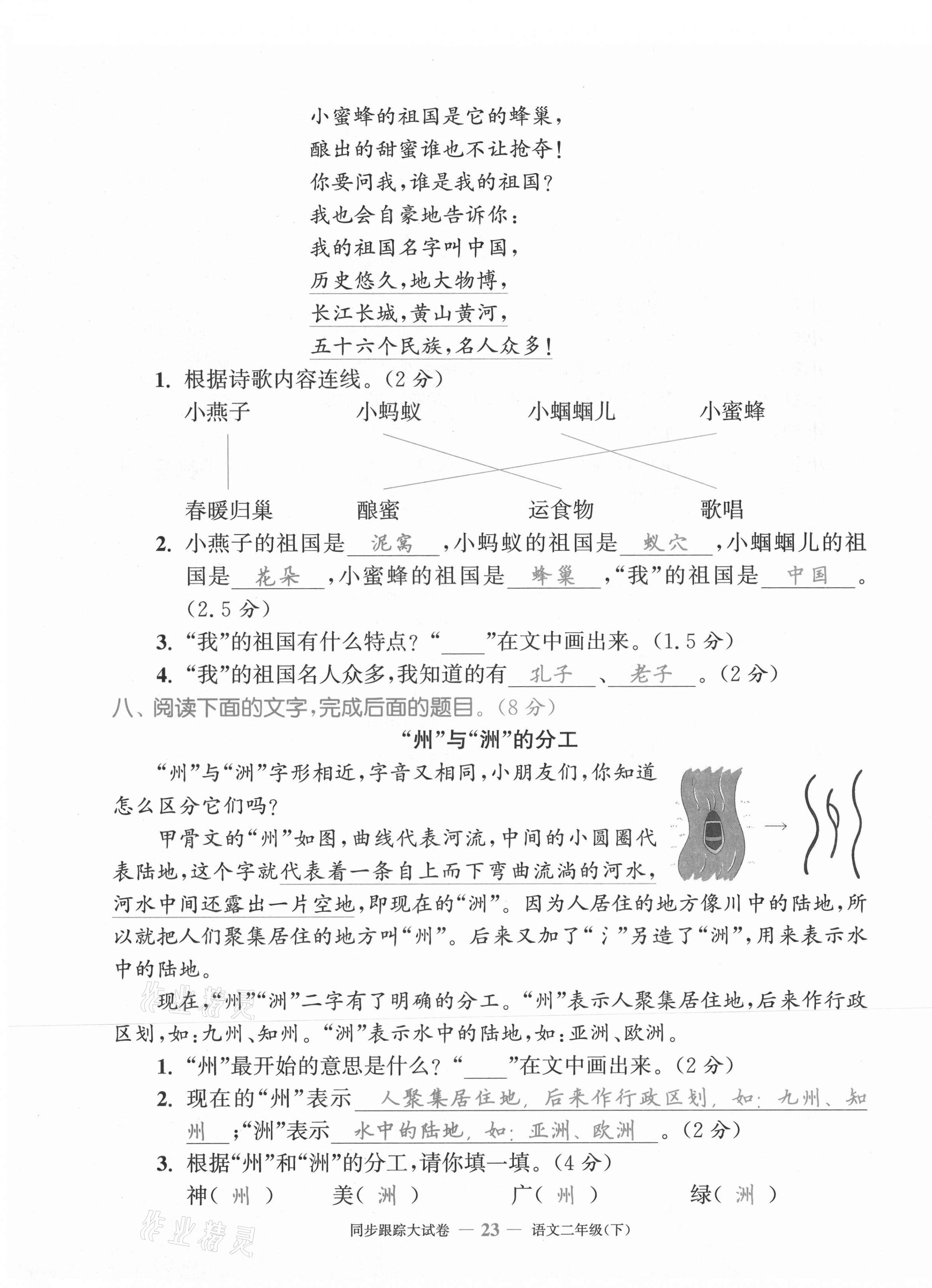 2021年復(fù)習(xí)金卷同步跟蹤大試卷二年級(jí)語(yǔ)文下冊(cè)人教版&nbsp;第23頁(yè)