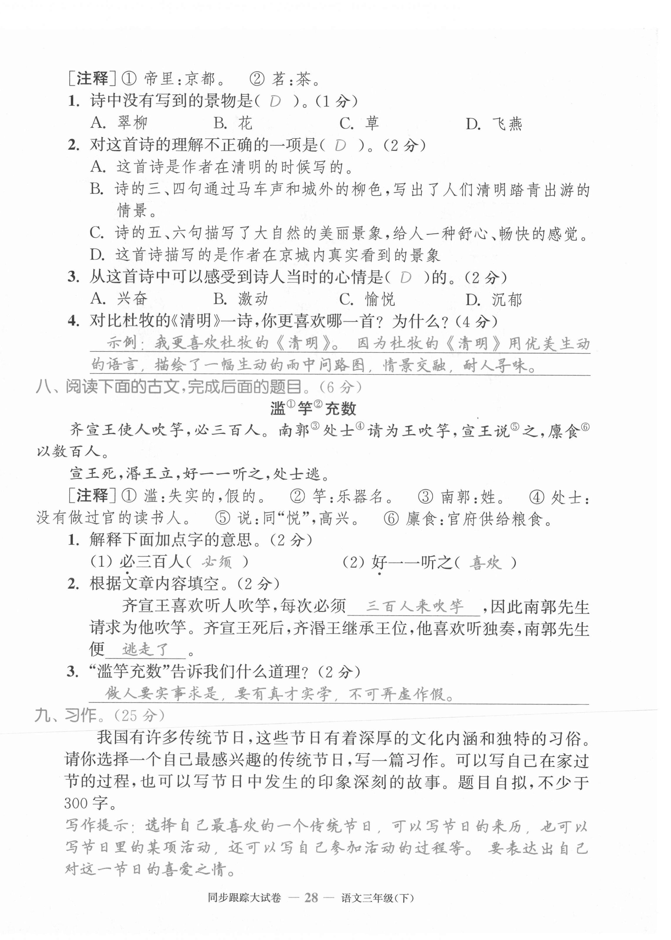 2021年復(fù)習(xí)金卷同步跟蹤大試卷三年級語文下冊人教版 第28頁