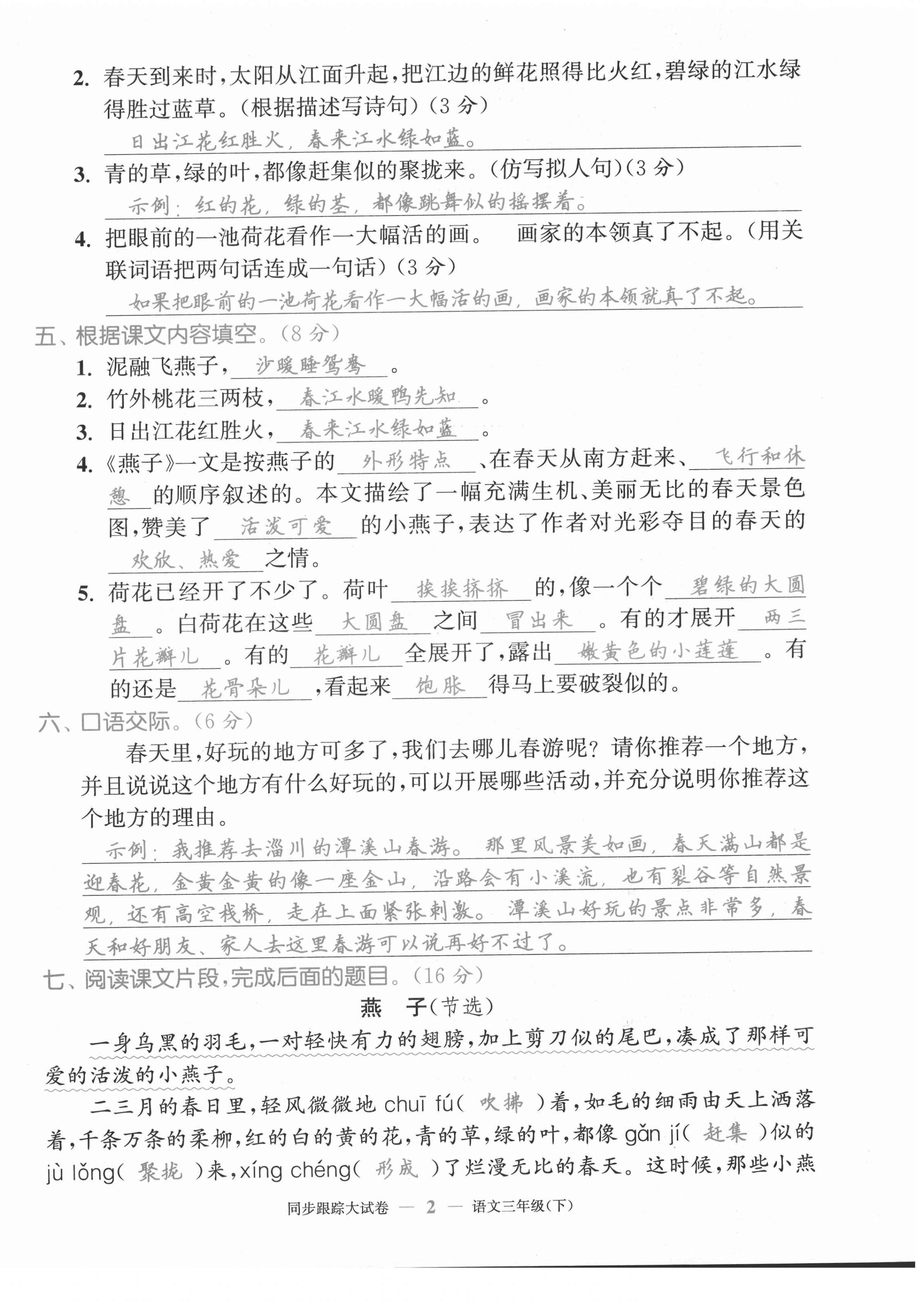 2021年復(fù)習(xí)金卷同步跟蹤大試卷三年級語文下冊人教版 第2頁