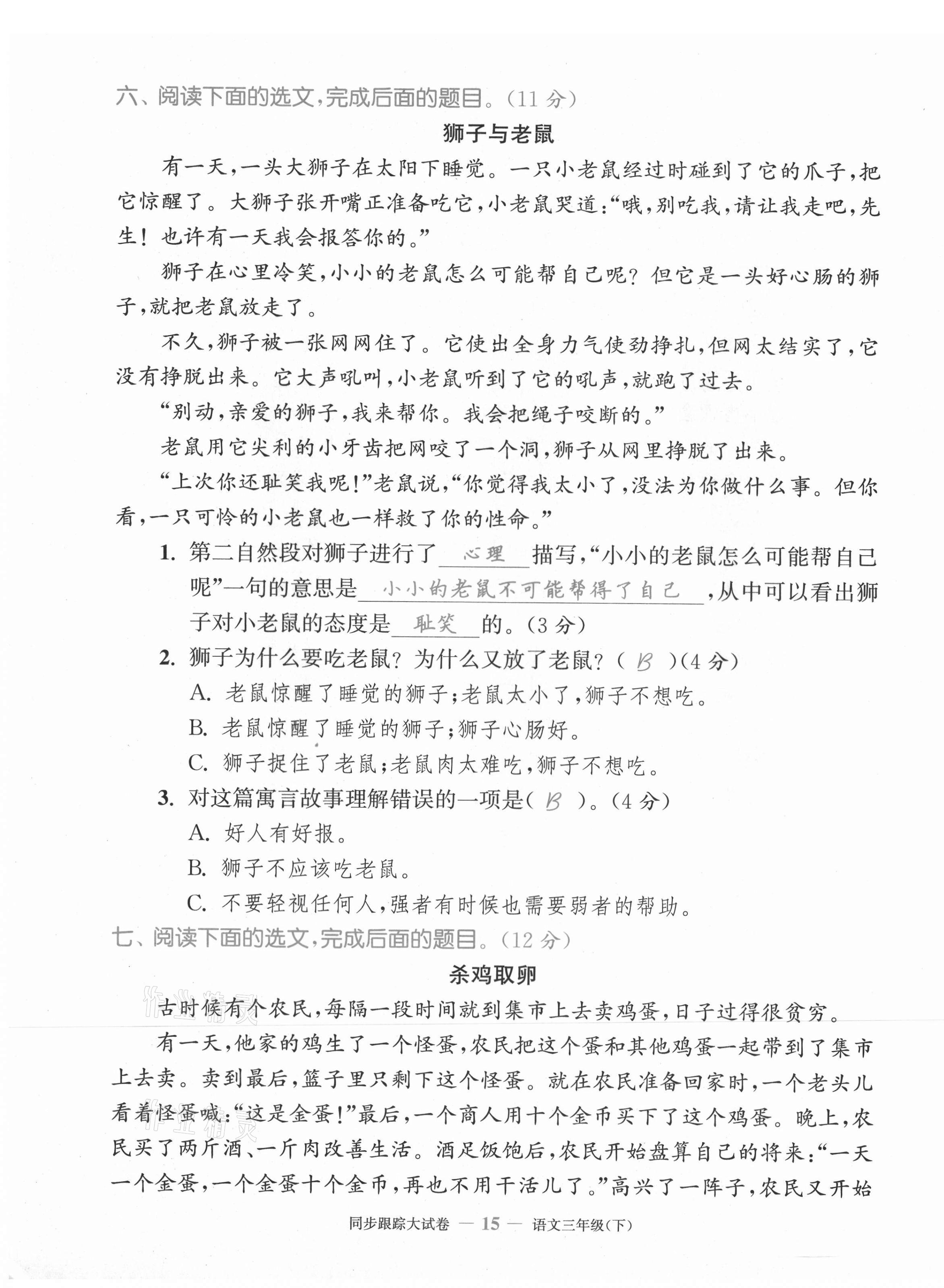 2021年復(fù)習(xí)金卷同步跟蹤大試卷三年級(jí)語文下冊(cè)人教版 第15頁