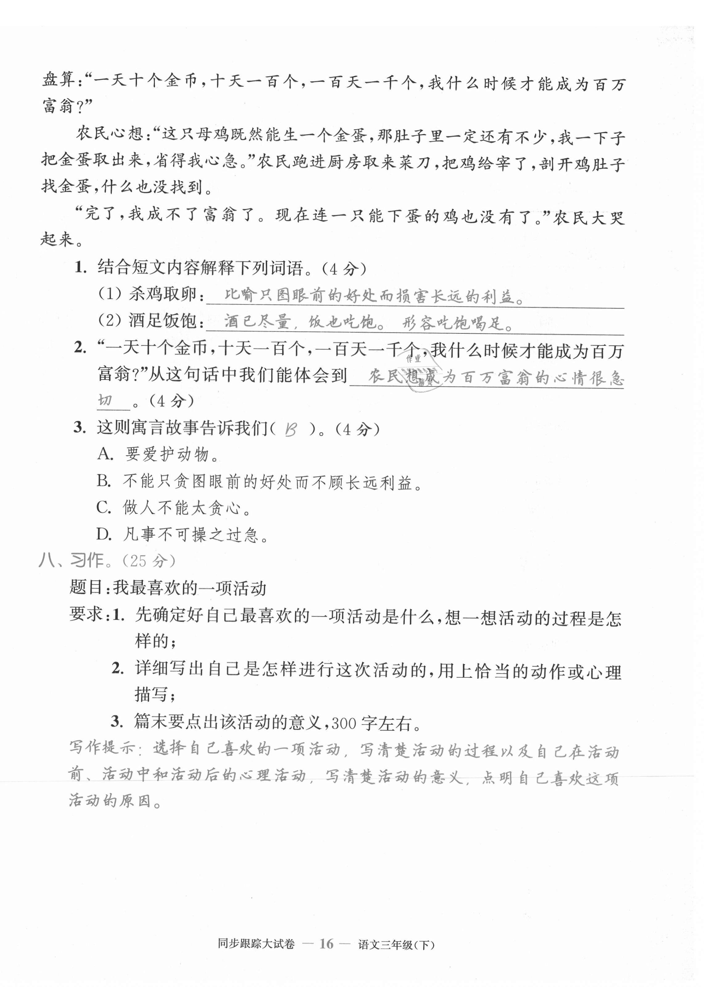 2021年復習金卷同步跟蹤大試卷三年級語文下冊人教版 第16頁